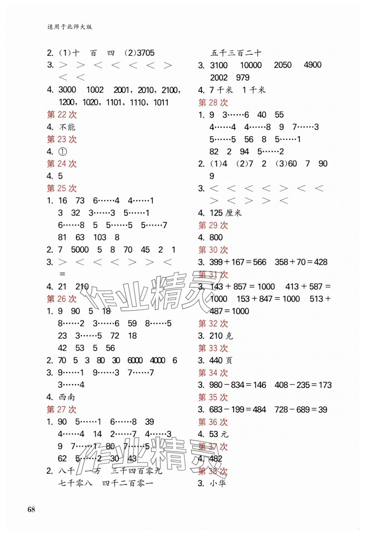 2024年快速口算本二年级下册北师大版 第2页