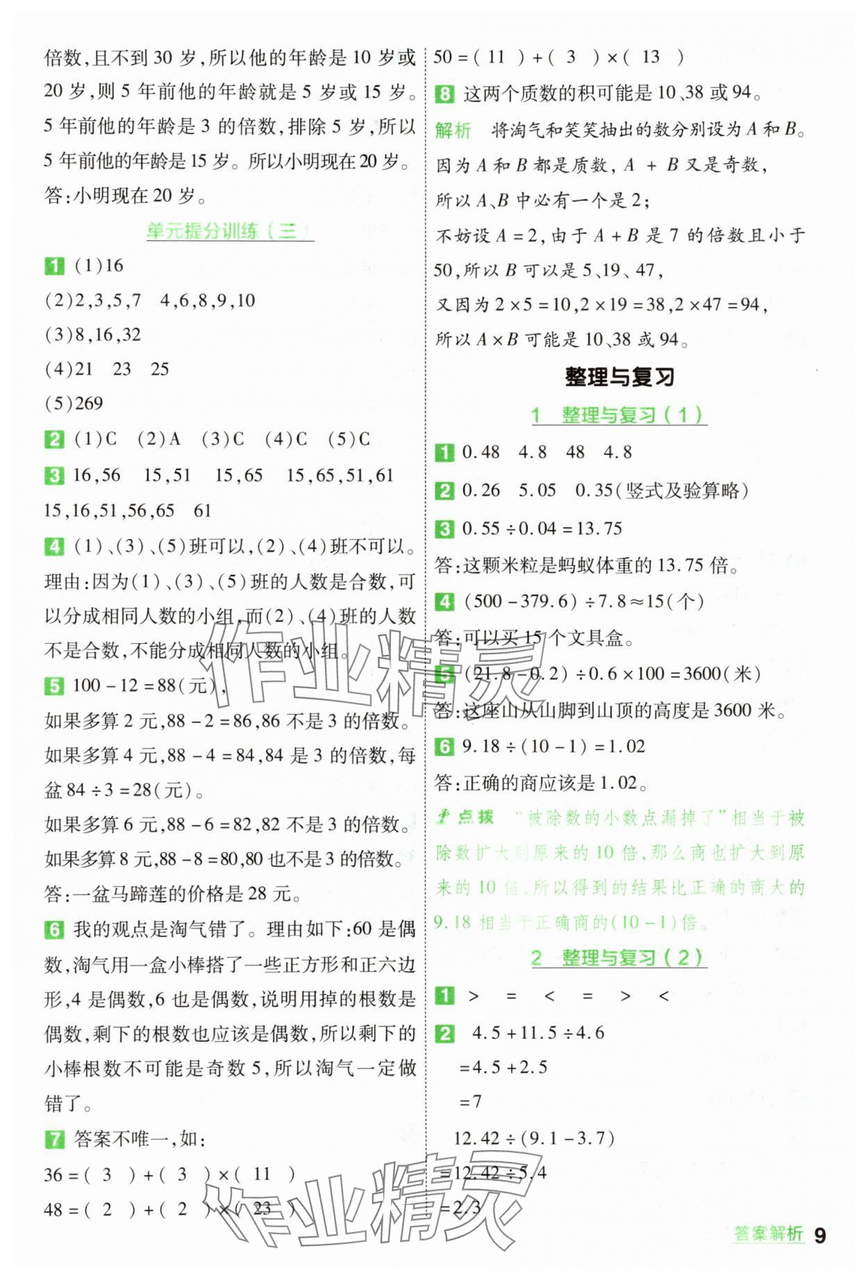 2025年一遍過(guò)五年級(jí)數(shù)學(xué)上冊(cè)北師大版 第9頁(yè)