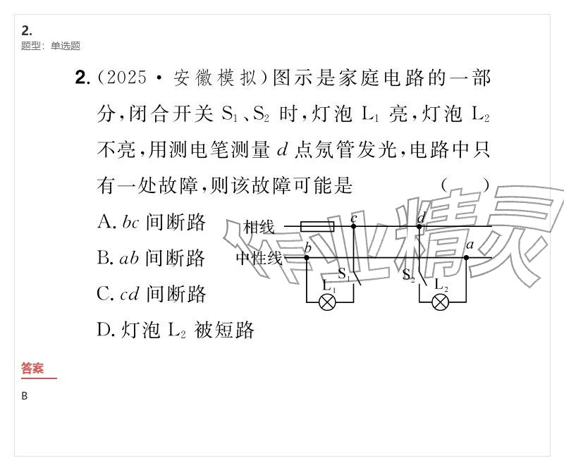 2026年优质课堂导学案九年级物理下册人教版&nbsp;参考答案第147页