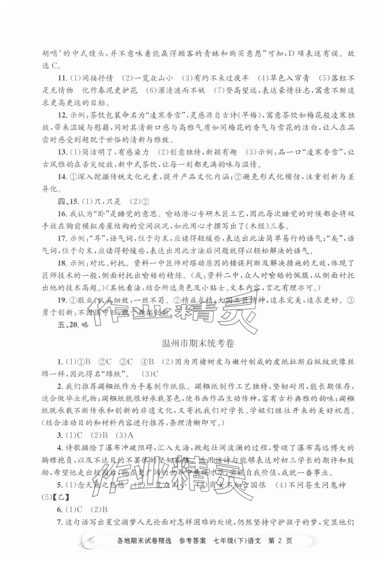 2025年孟建平各地期末試卷精選七年級語文下冊人教版 第2頁