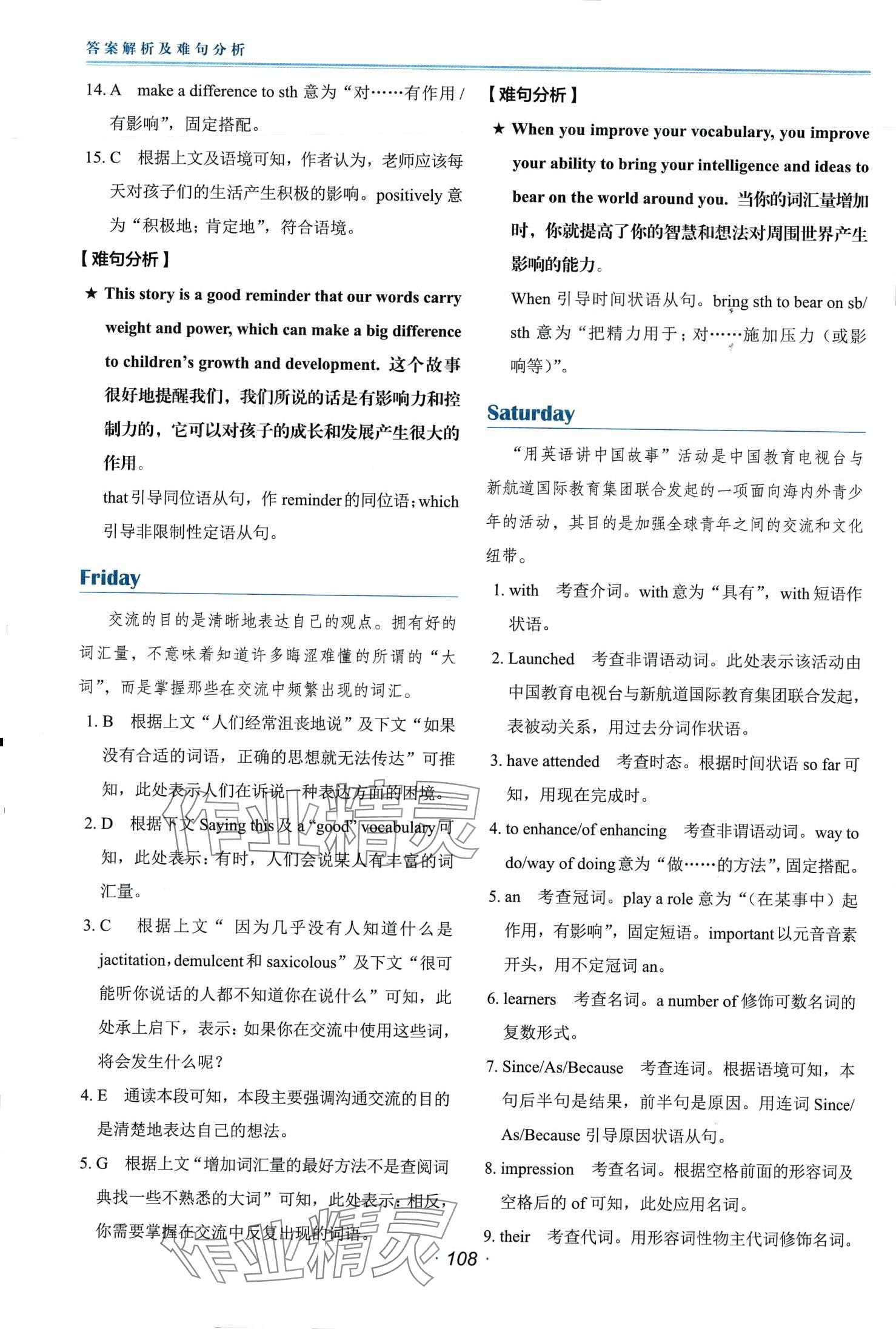 2024年快捷英語(yǔ)時(shí)文閱讀理解高二&nbsp;第9頁(yè)