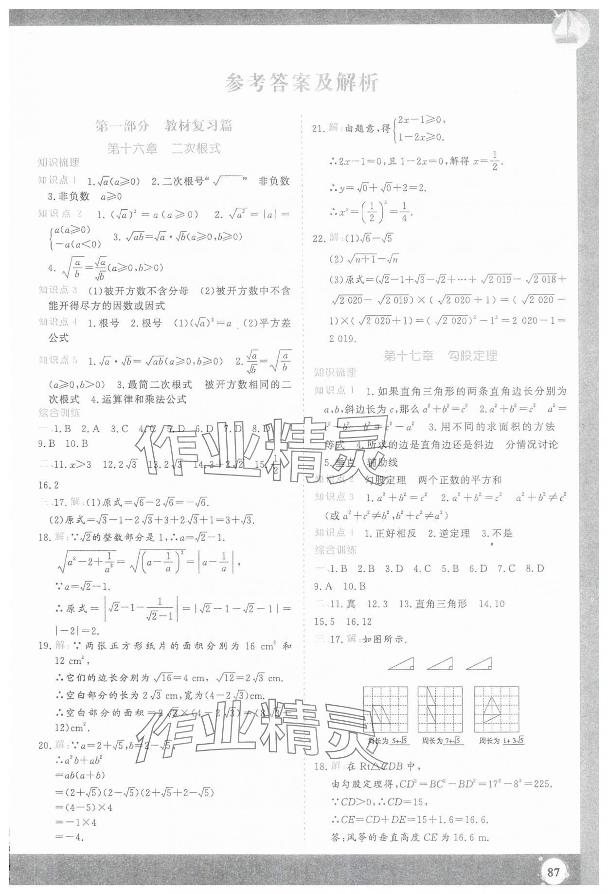 2024年假期超車道八年級(jí)數(shù)學(xué) 第1頁