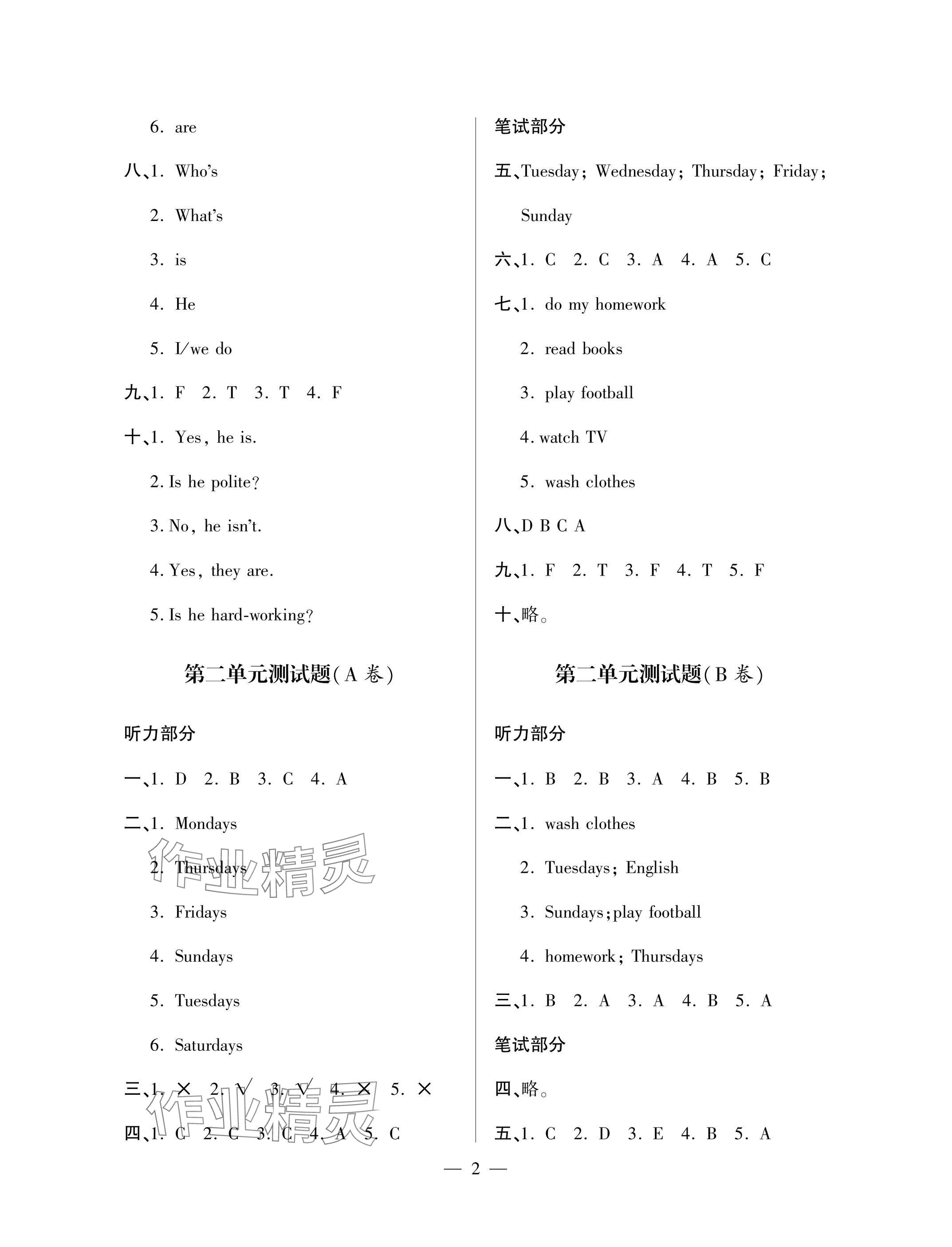 2025年单元自测试卷五年级英语上学期人教版 参考答案第2页