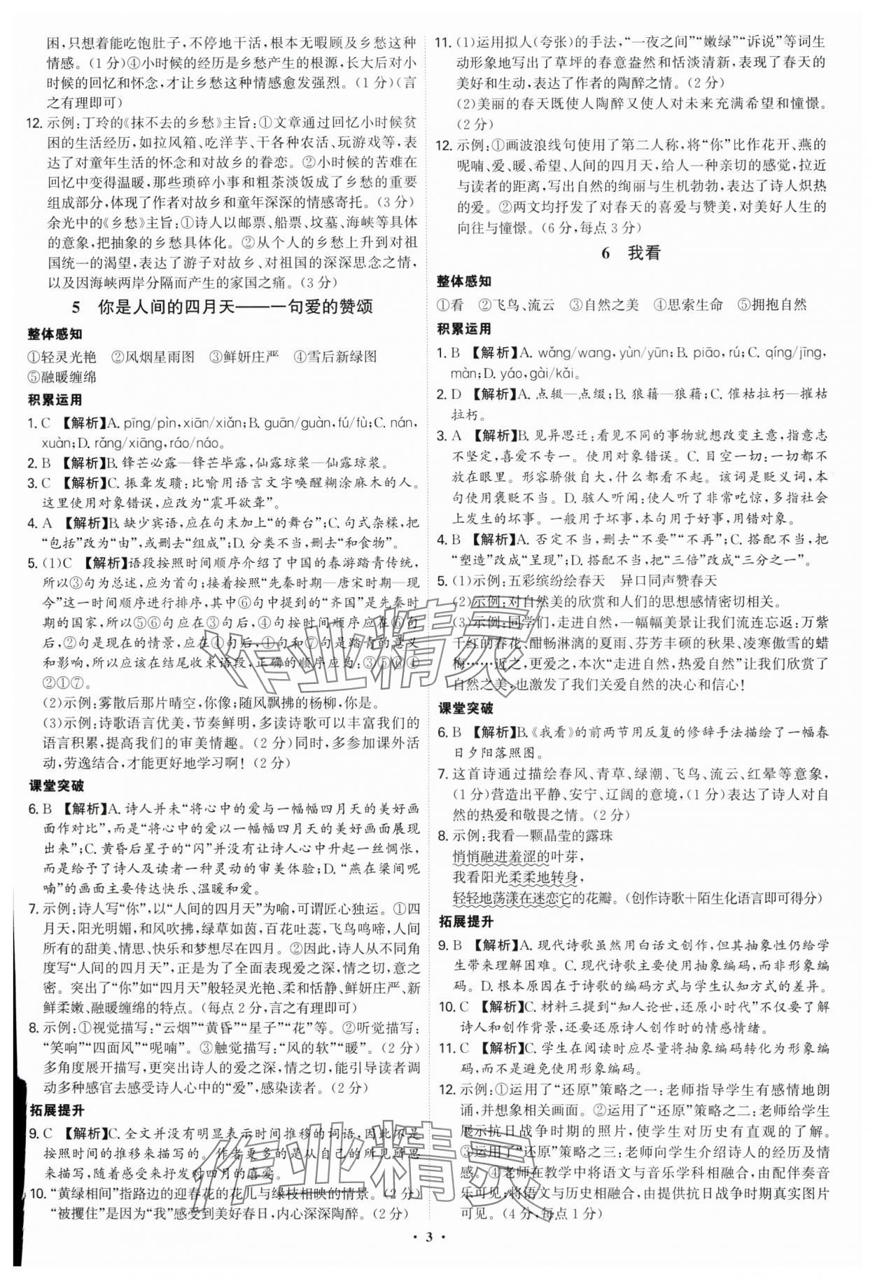 2025年新结构学习测评九年级语文全一册人教版 第3页