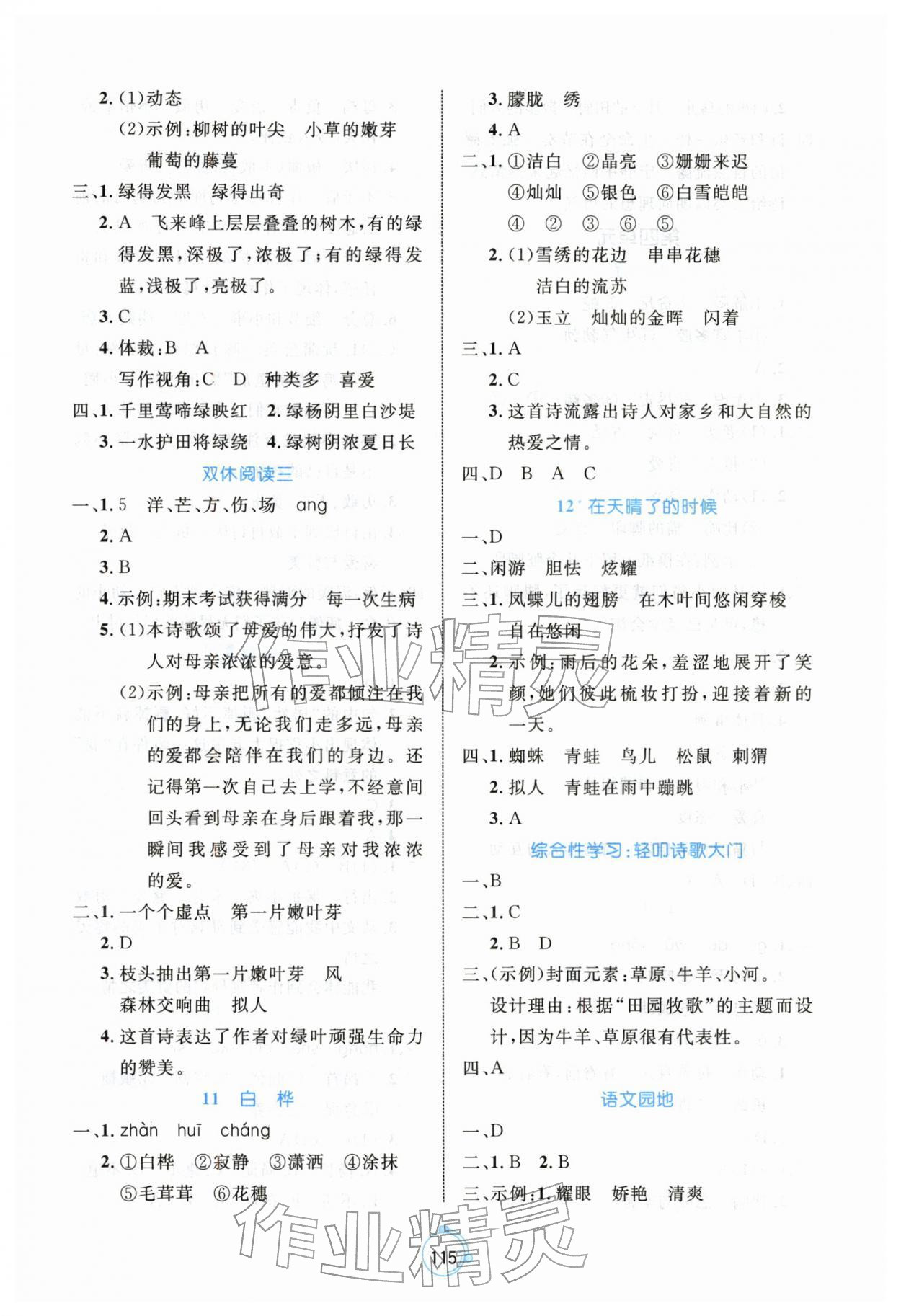 2026年黄冈名师天天练四年级语文下册人教版&nbsp;第7页