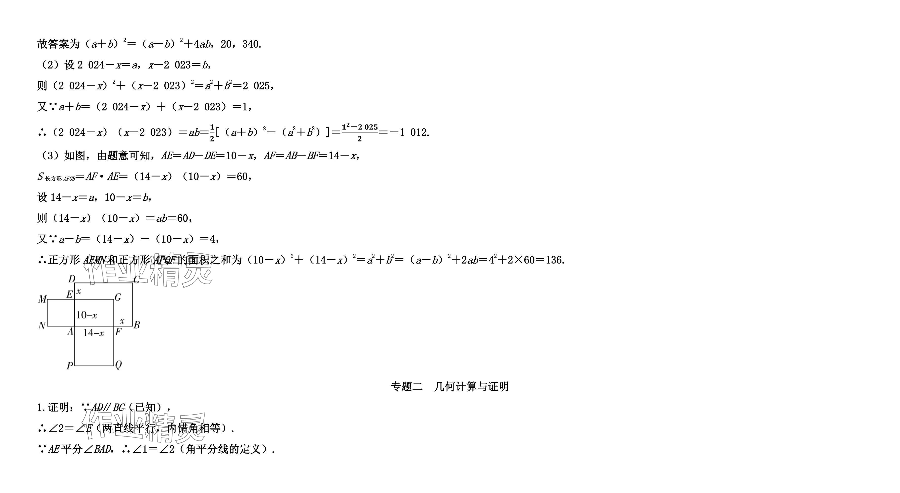 2025年假期向前沖暑假作業七年級數學北師大版 參考答案第16頁