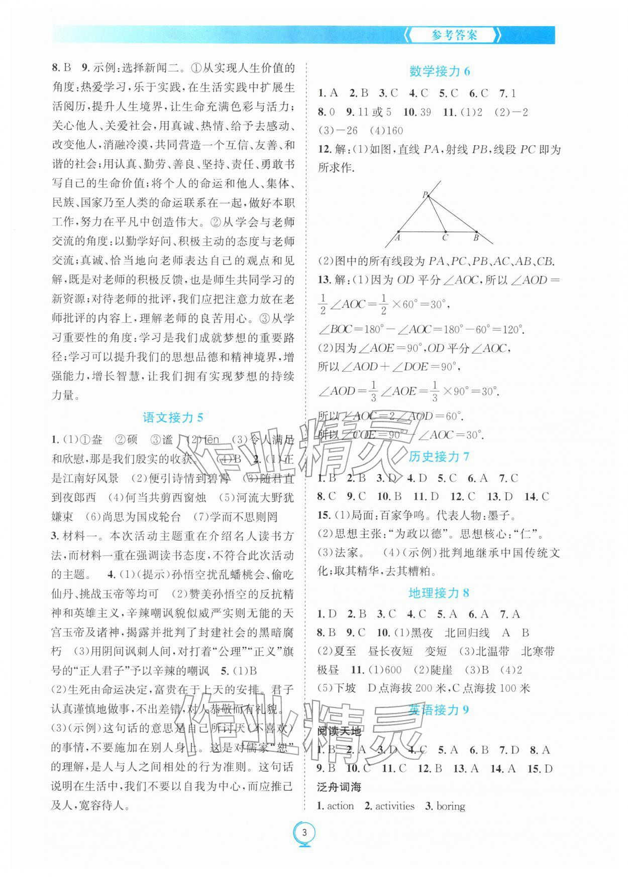 2026年假期作业快乐接力营寒七年级综合&nbsp;参考答案第2页