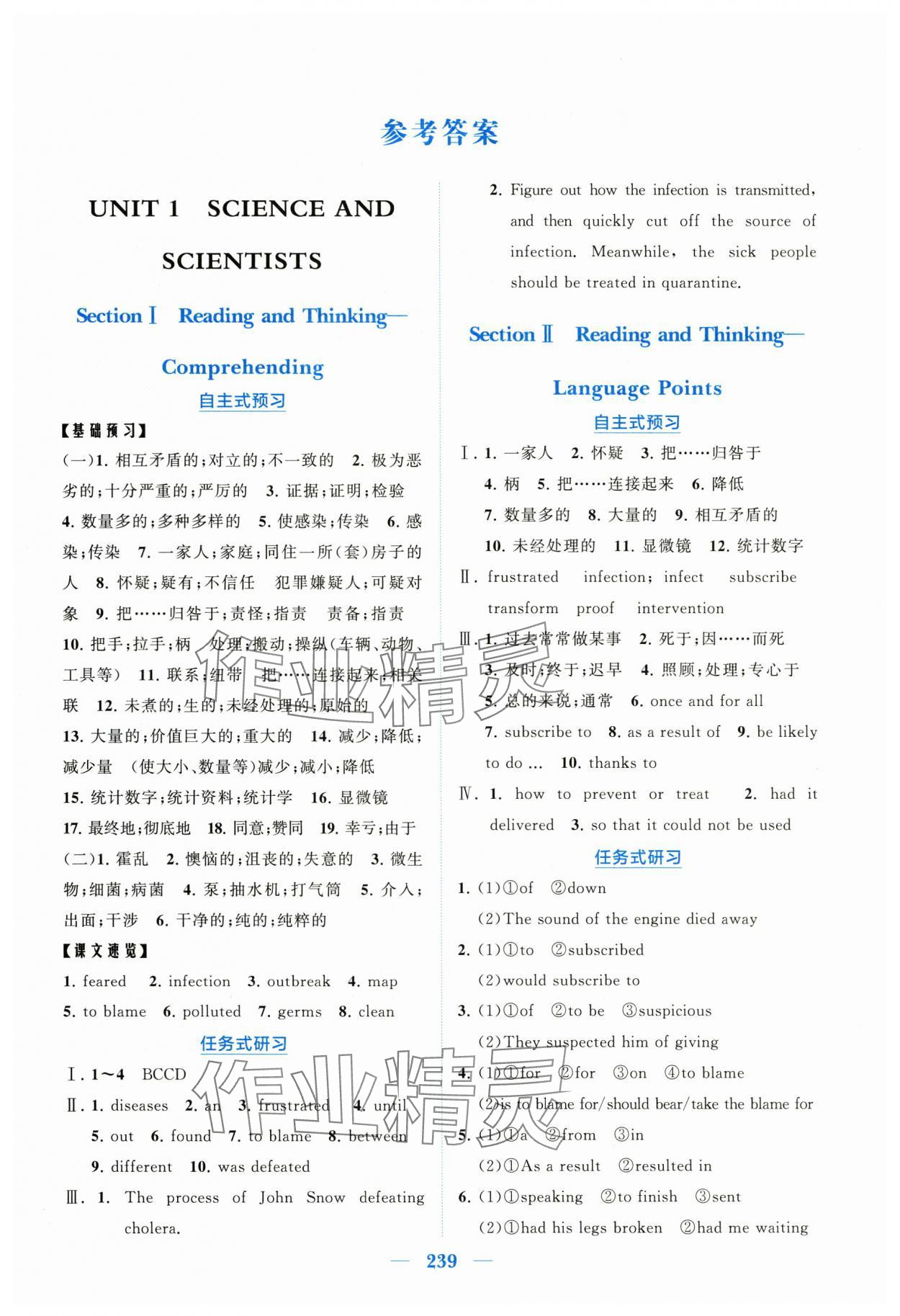 2025年长江作业本同步练习册高中英语选择性必修第二册人教版 参考答案第1页
