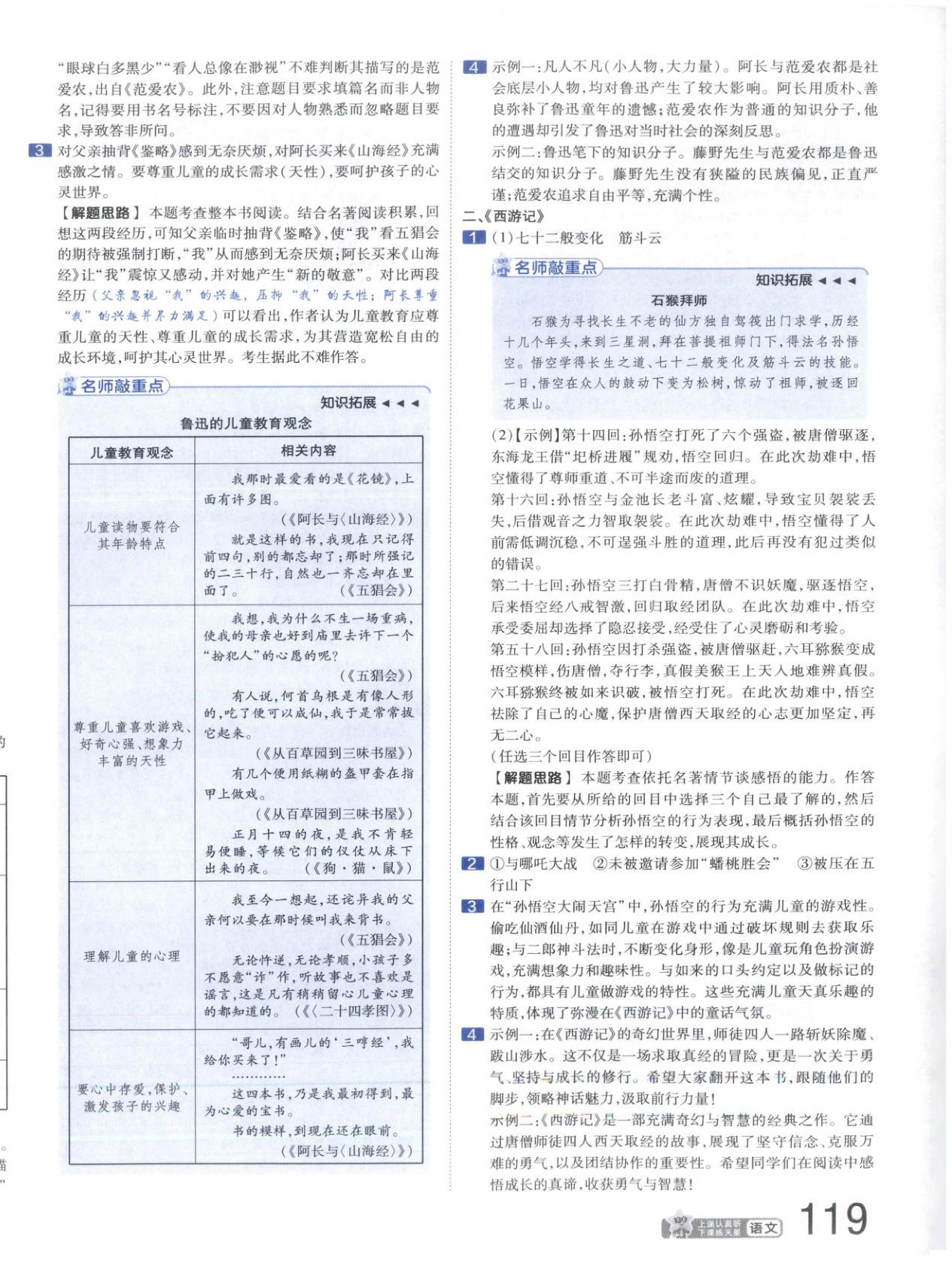 2026年金考卷中考真题分类训练九年级语文 第18页