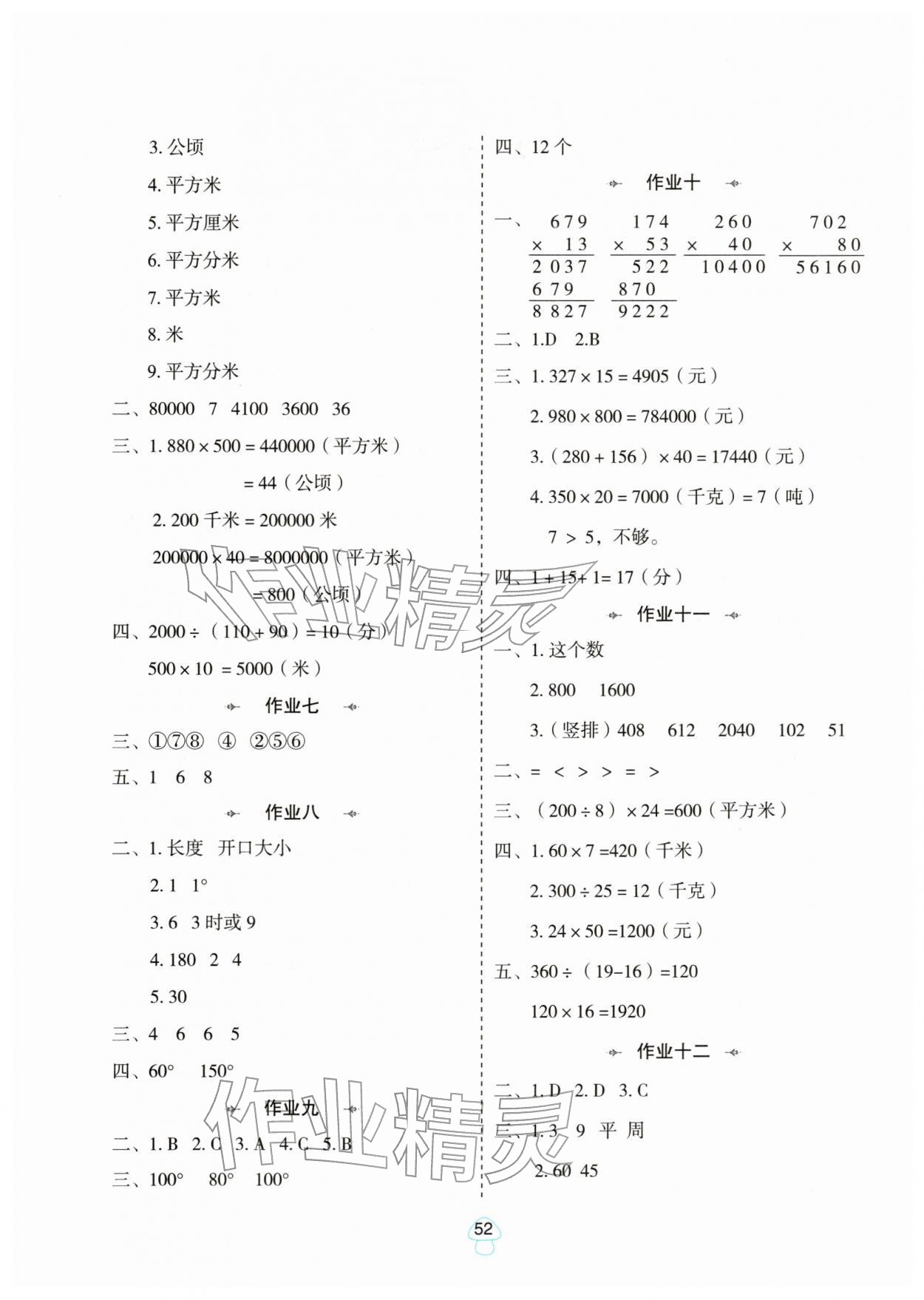 2026年寒假作业陕西人民教育出版社四年级数学人教版&nbsp;第2页