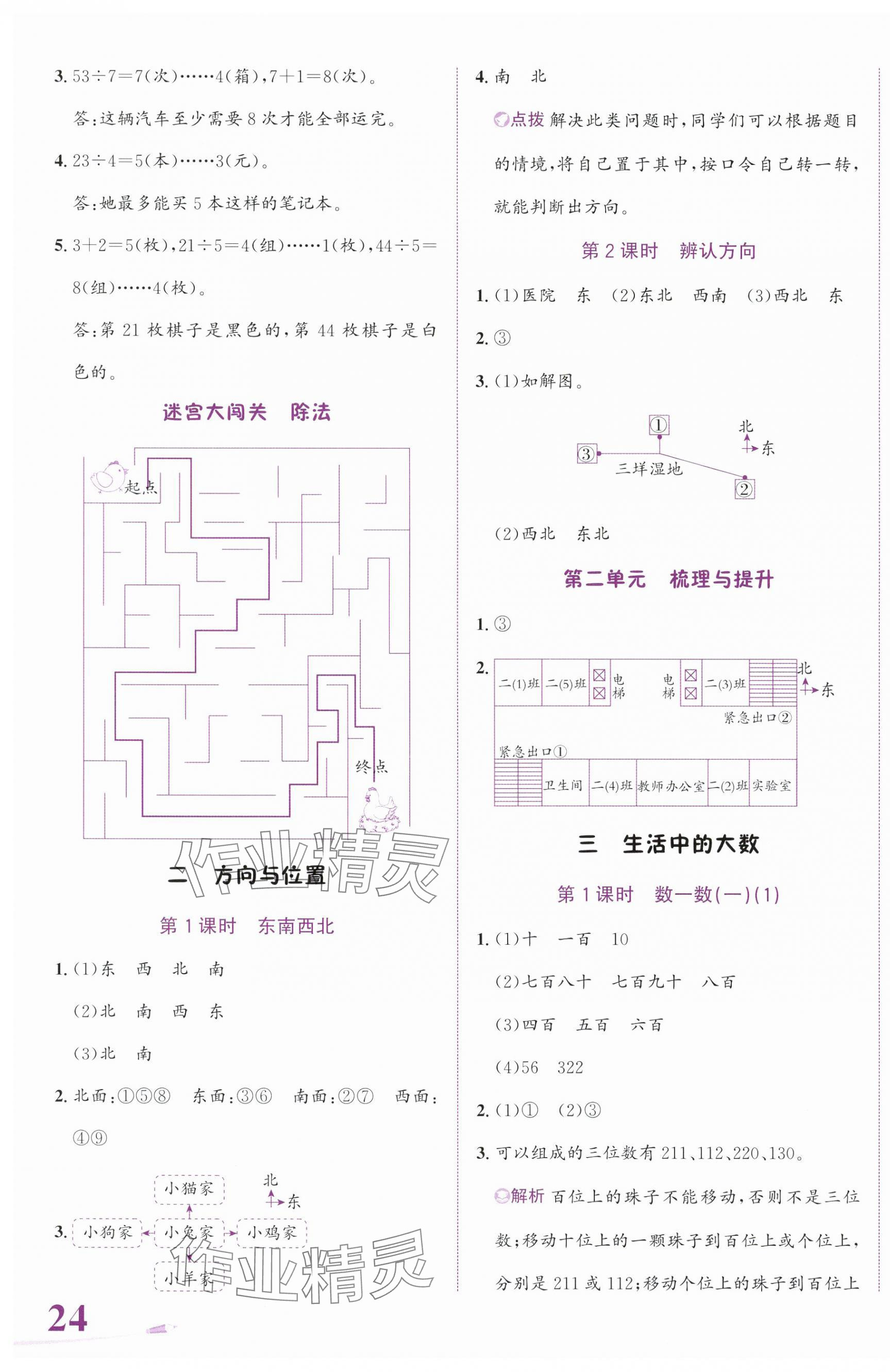 2024年奔跑吧少年二年級(jí)數(shù)學(xué)下冊(cè)北師大版 第3頁(yè)