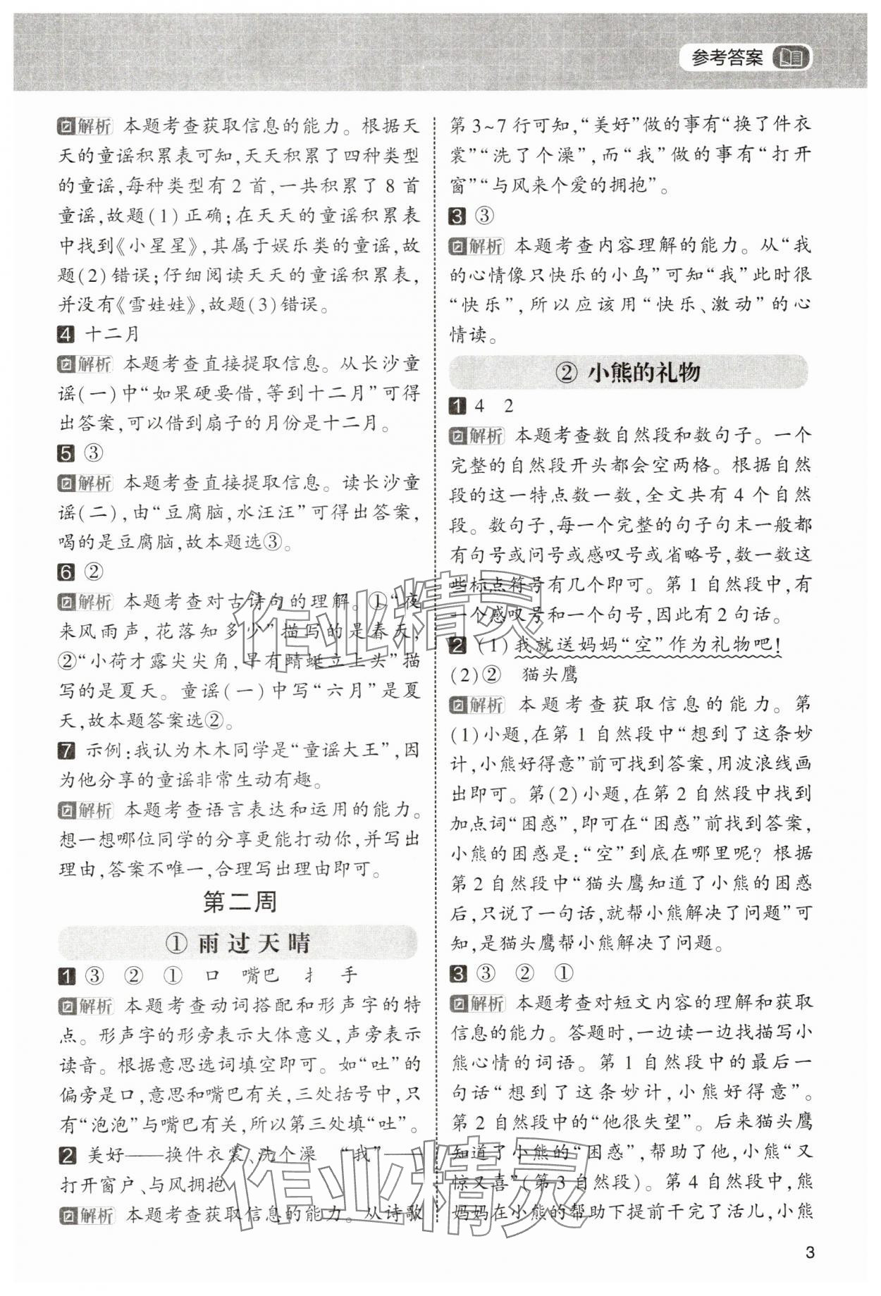 2025年學霸的暑假閱讀集訓一年級語文 第3頁