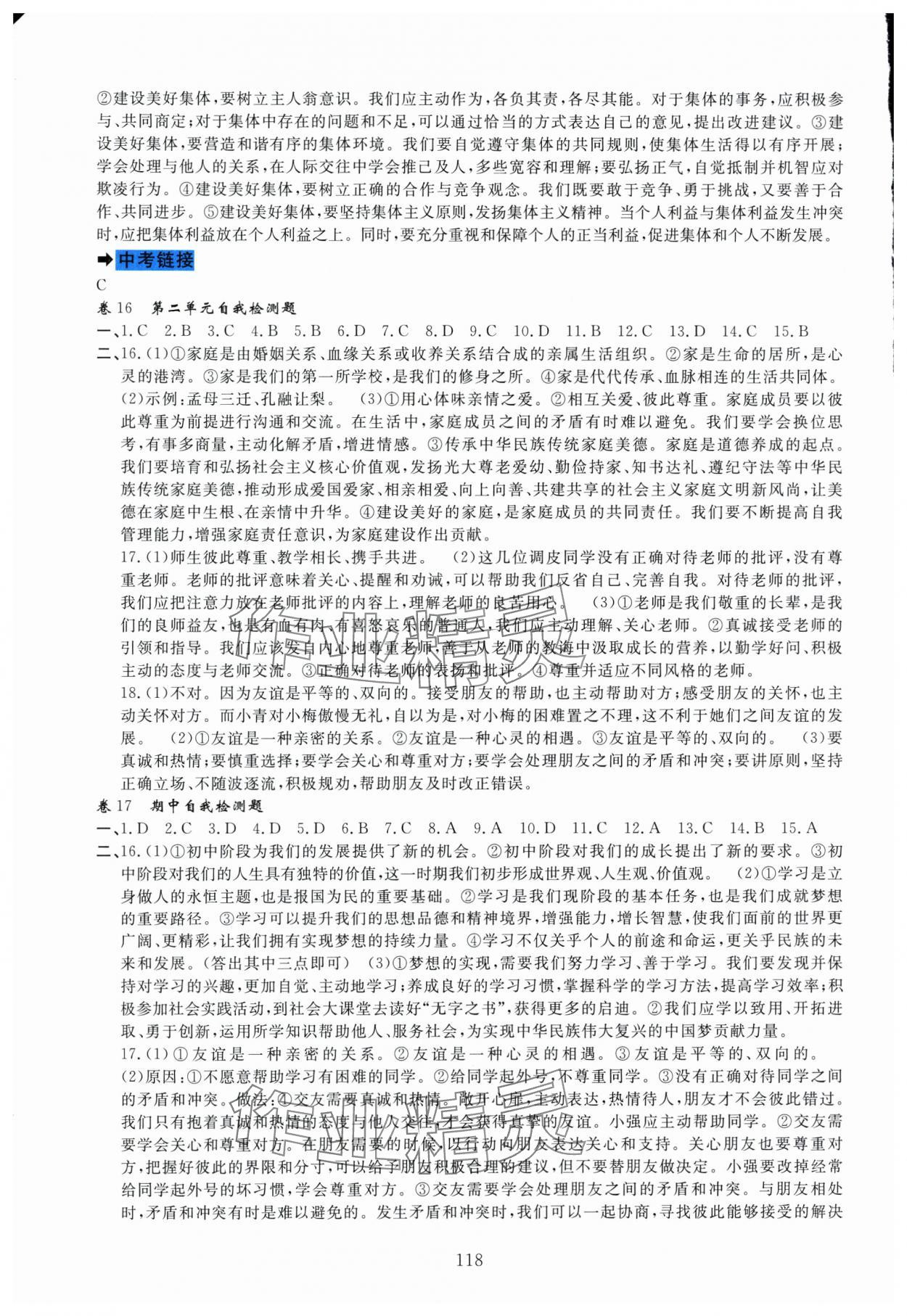 2025年课堂达标测试七年级道德与法治上册人教版&nbsp;第6页