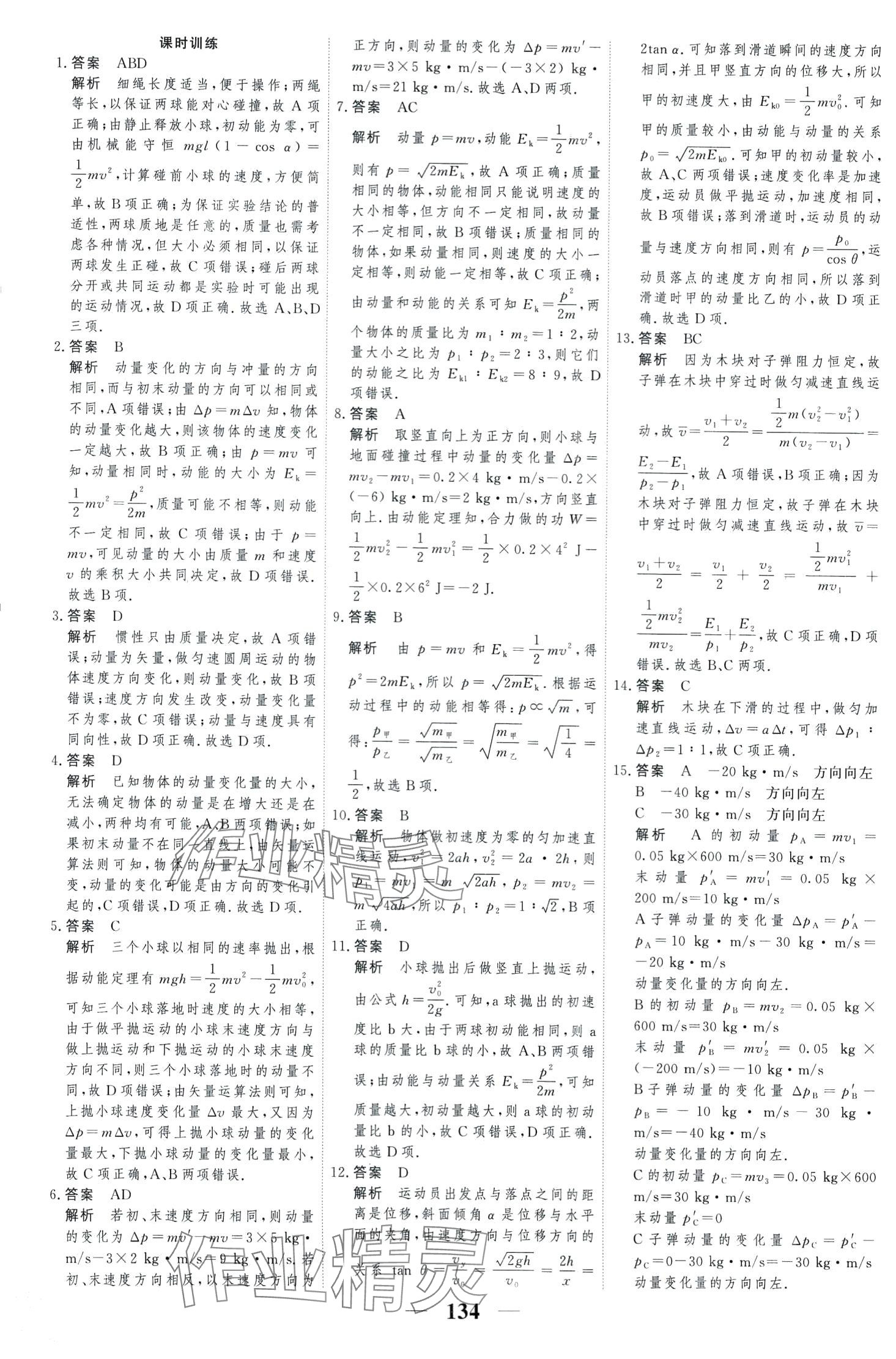 2024年高考調(diào)研一課一練高中物理選擇性必修第一冊 第2頁