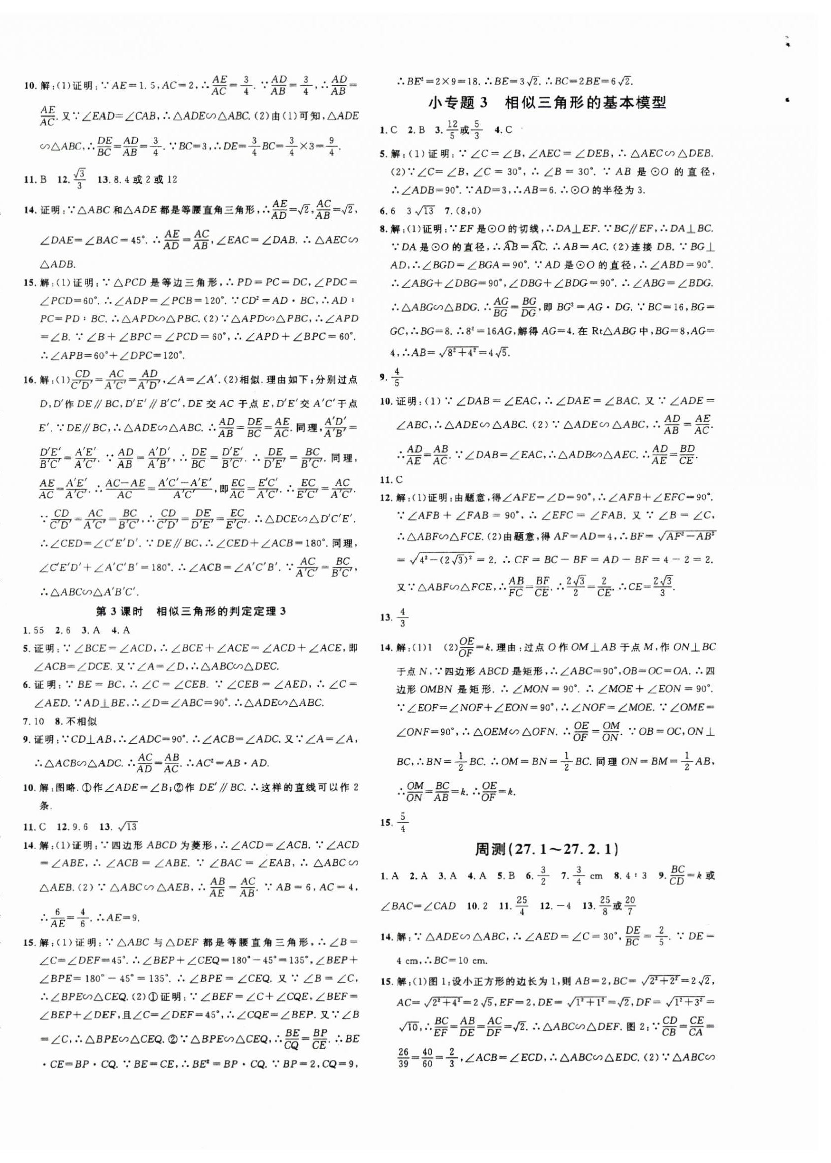 2024年名校課堂九年級(jí)數(shù)學(xué)下冊(cè)人教版山西專版 第4頁(yè)