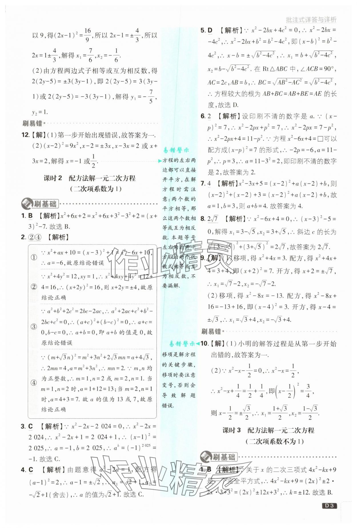 2025年初中必刷題九年級(jí)數(shù)學(xué)上冊(cè)蘇科版 第3頁(yè)