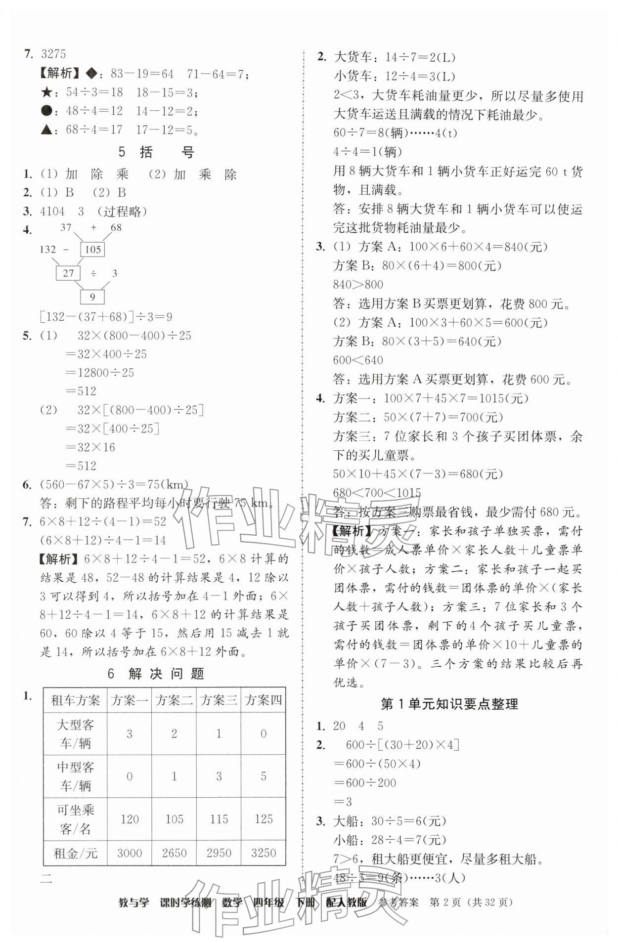 2026年教与学课时学练测四年级数学下册人教版&nbsp;参考答案第2页