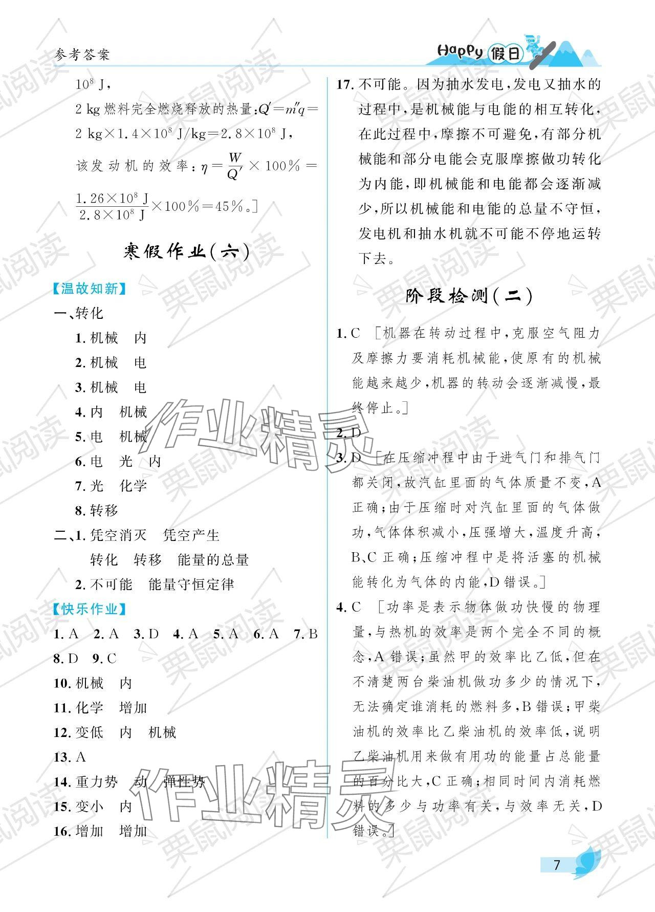 2024年寒假Happy假日九年级物理人教版 参考答案第7页