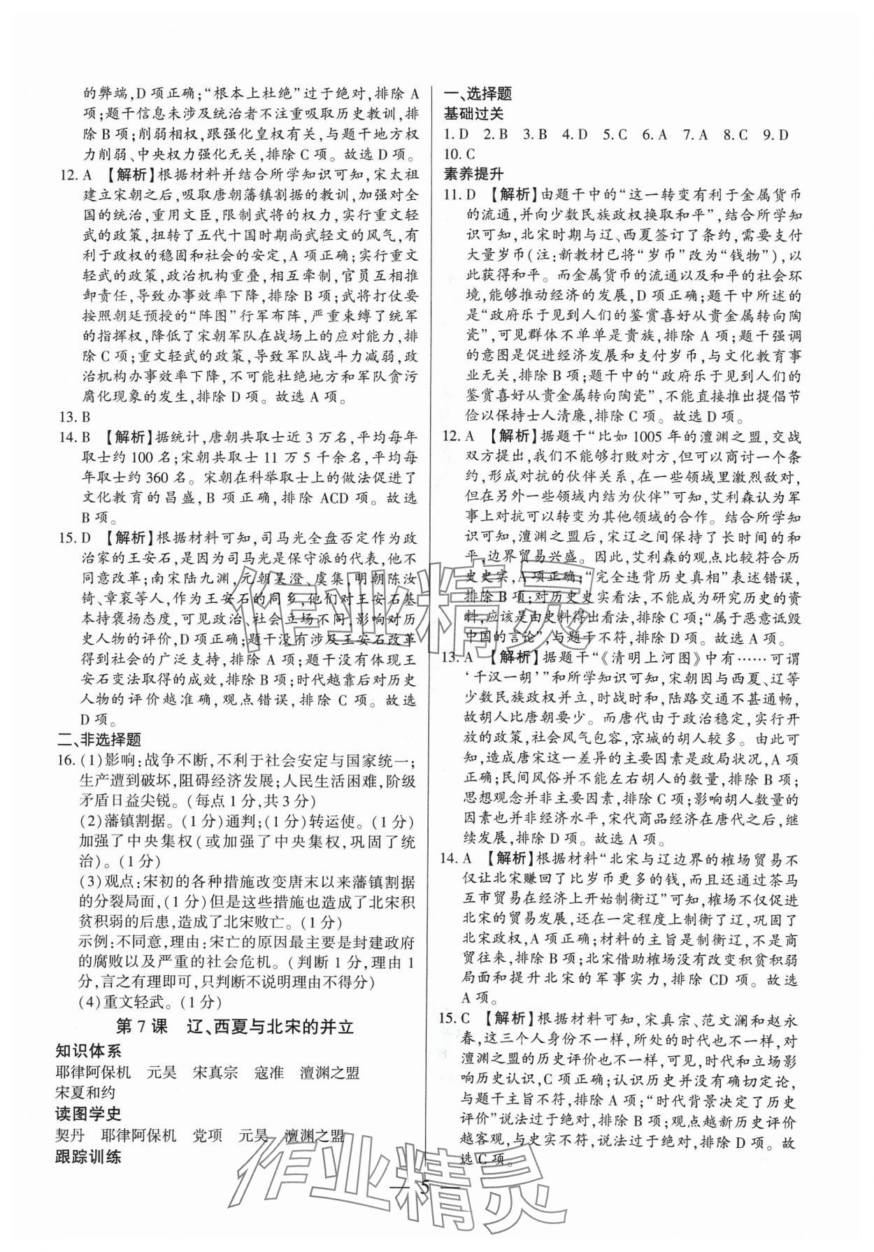 2024年考點跟蹤同步訓(xùn)練七年級歷史下冊人教版深圳專版 第5頁