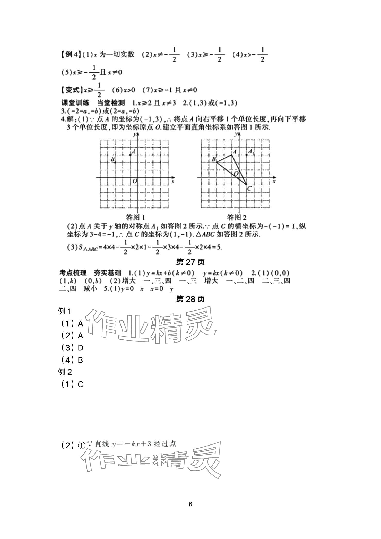 2025年巅峰对决第一轮复习数学重庆专版&nbsp;参考答案第6页