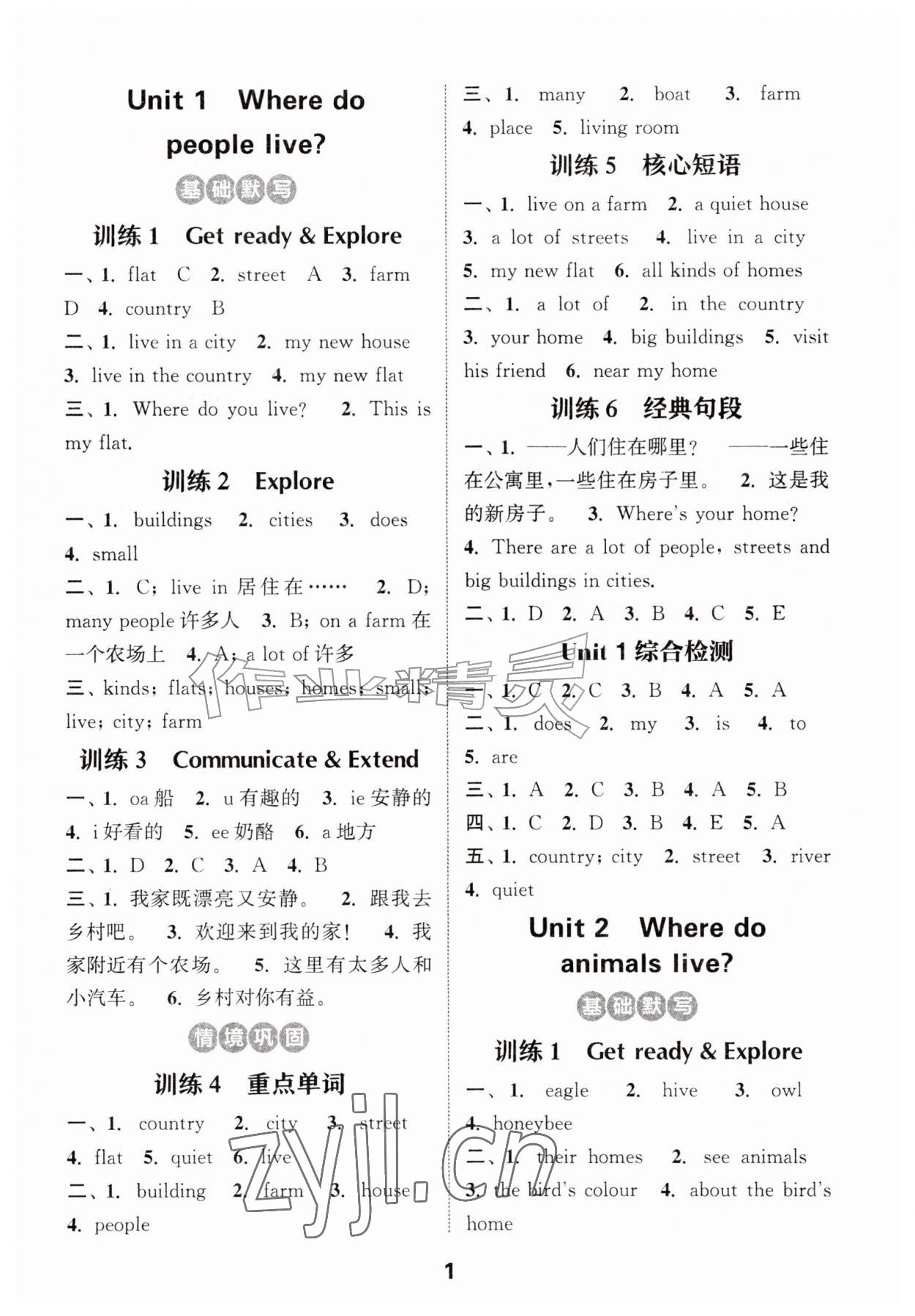 2026年通成学典默写能手四年级英语上册沪教版&nbsp;第1页