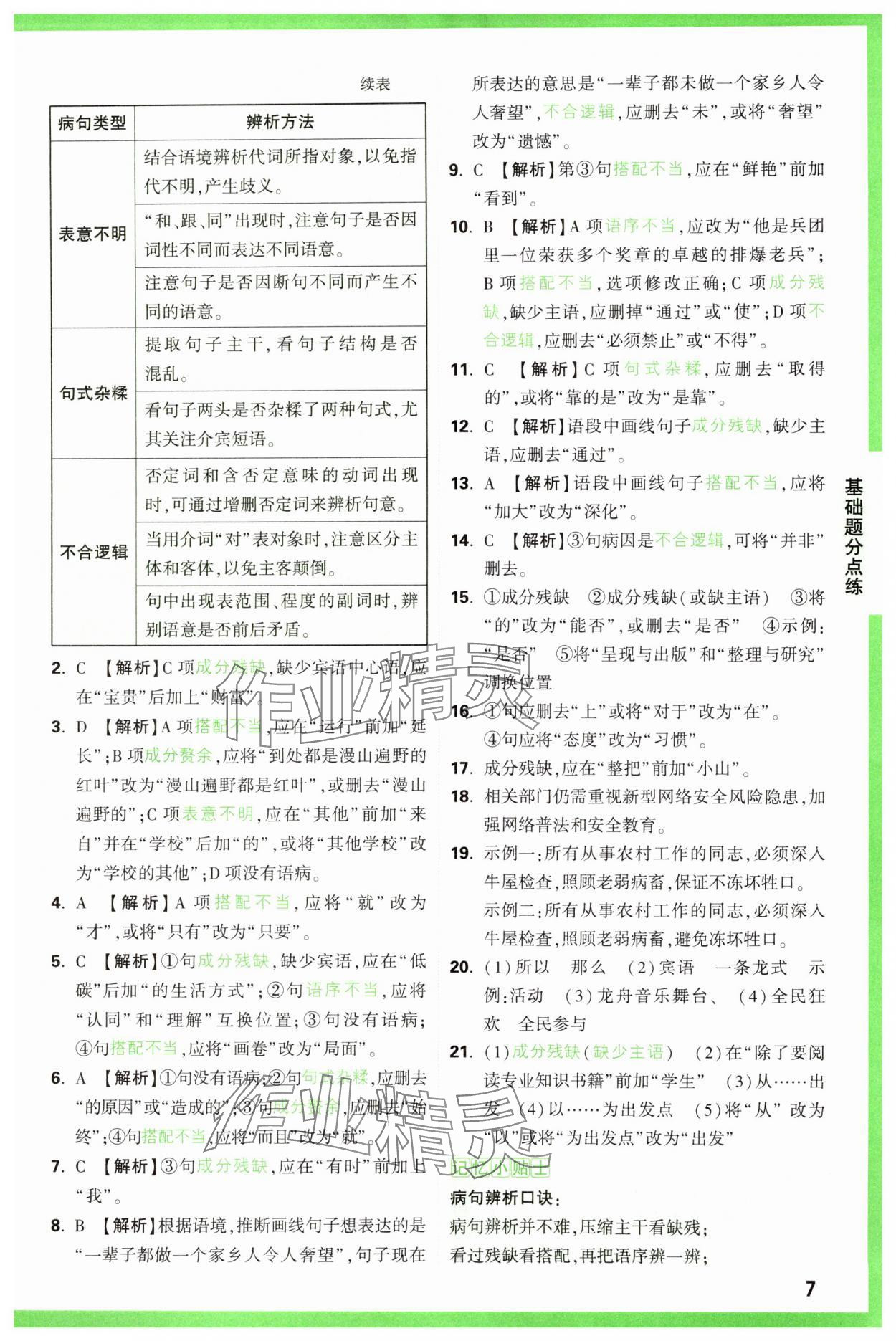 2025年万唯中考基础题语文 第7页