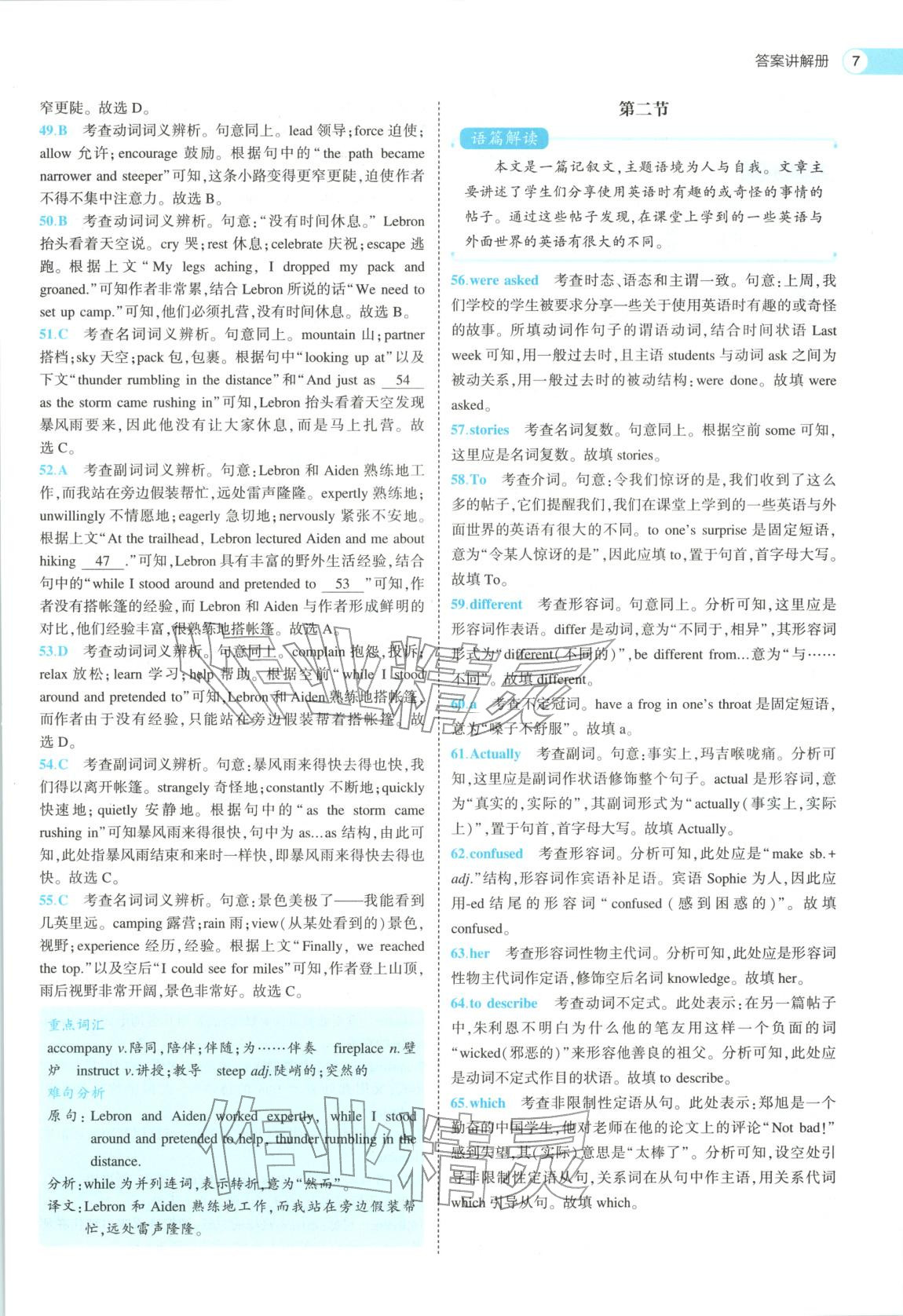 2026年53高中全优卷高中英语必修第一册人教版&nbsp;第7页