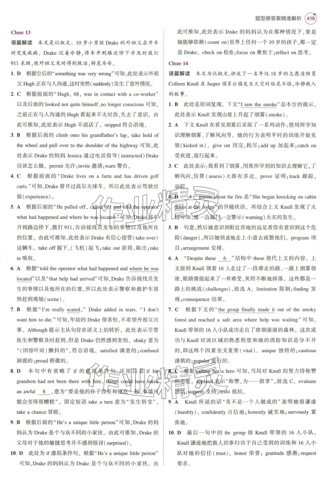 2026年5年高考3年模擬高中英語全一冊通用版北京專版&nbsp;第9頁