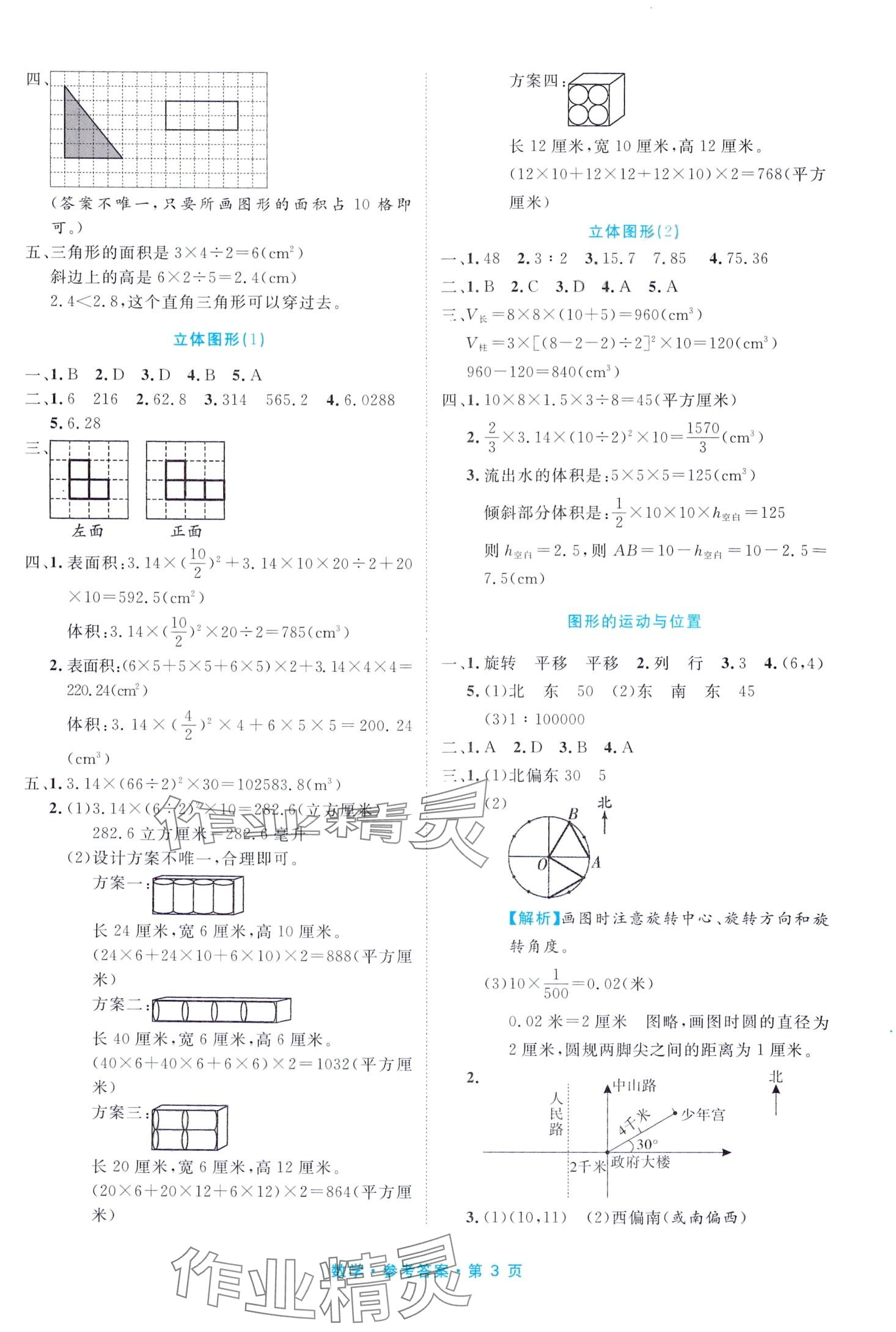 2024年小升初必備天津人民出版社數(shù)學(xué)福建專版 第3頁