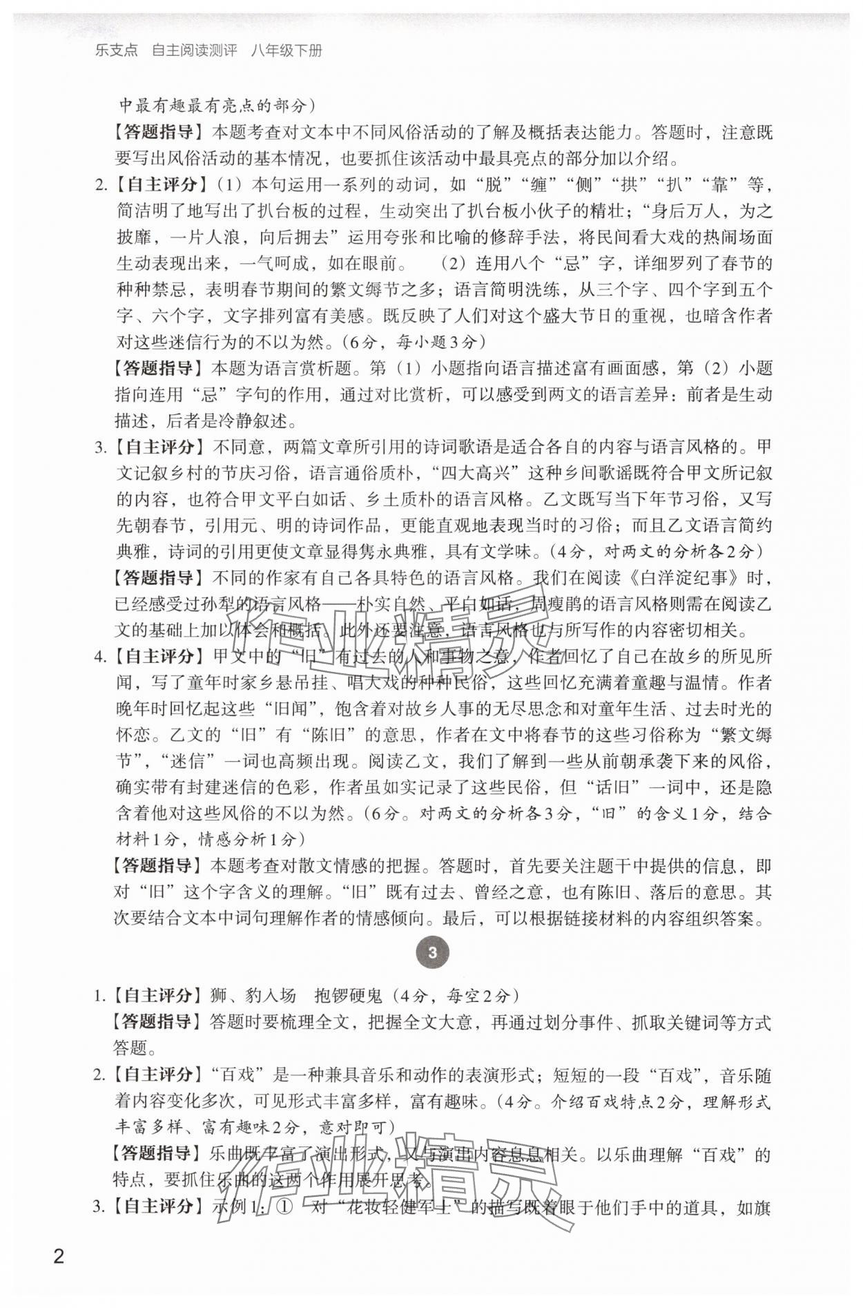 2025年自主阅读测评八年级语文下册人教版 参考答案第2页