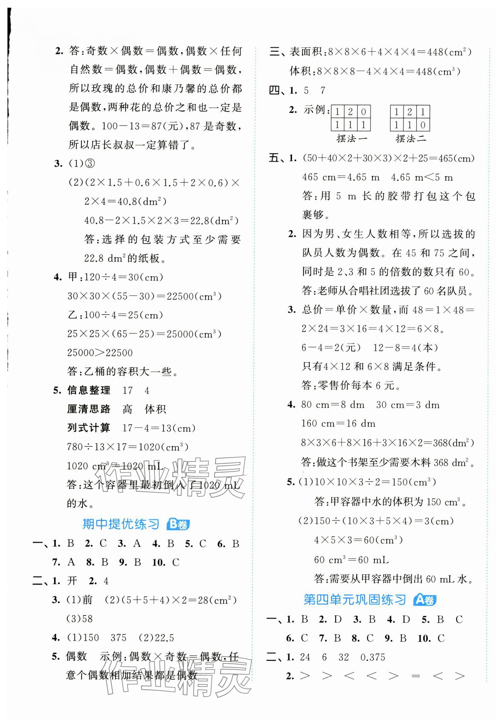 2025年53全優(yōu)卷五年級數(shù)學(xué)下冊人教版 第5頁