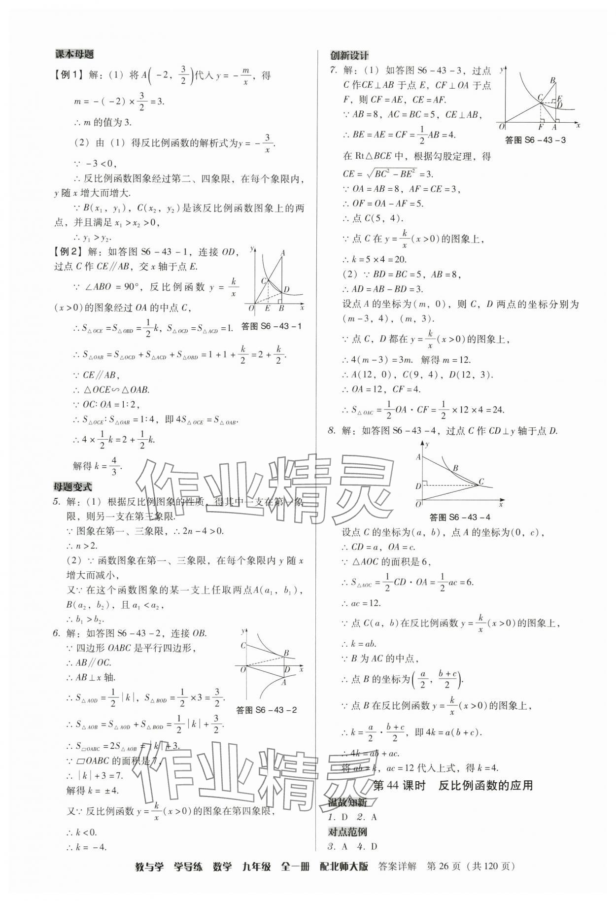 2024年教與學學導練九年級數學全一冊北師大版 參考答案第26頁