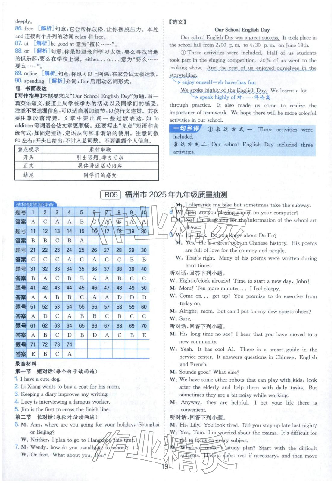 2026年春雨教育中考試卷精選九年級(jí)英語全一冊(cè)通用版福建專版&nbsp;參考答案第19頁