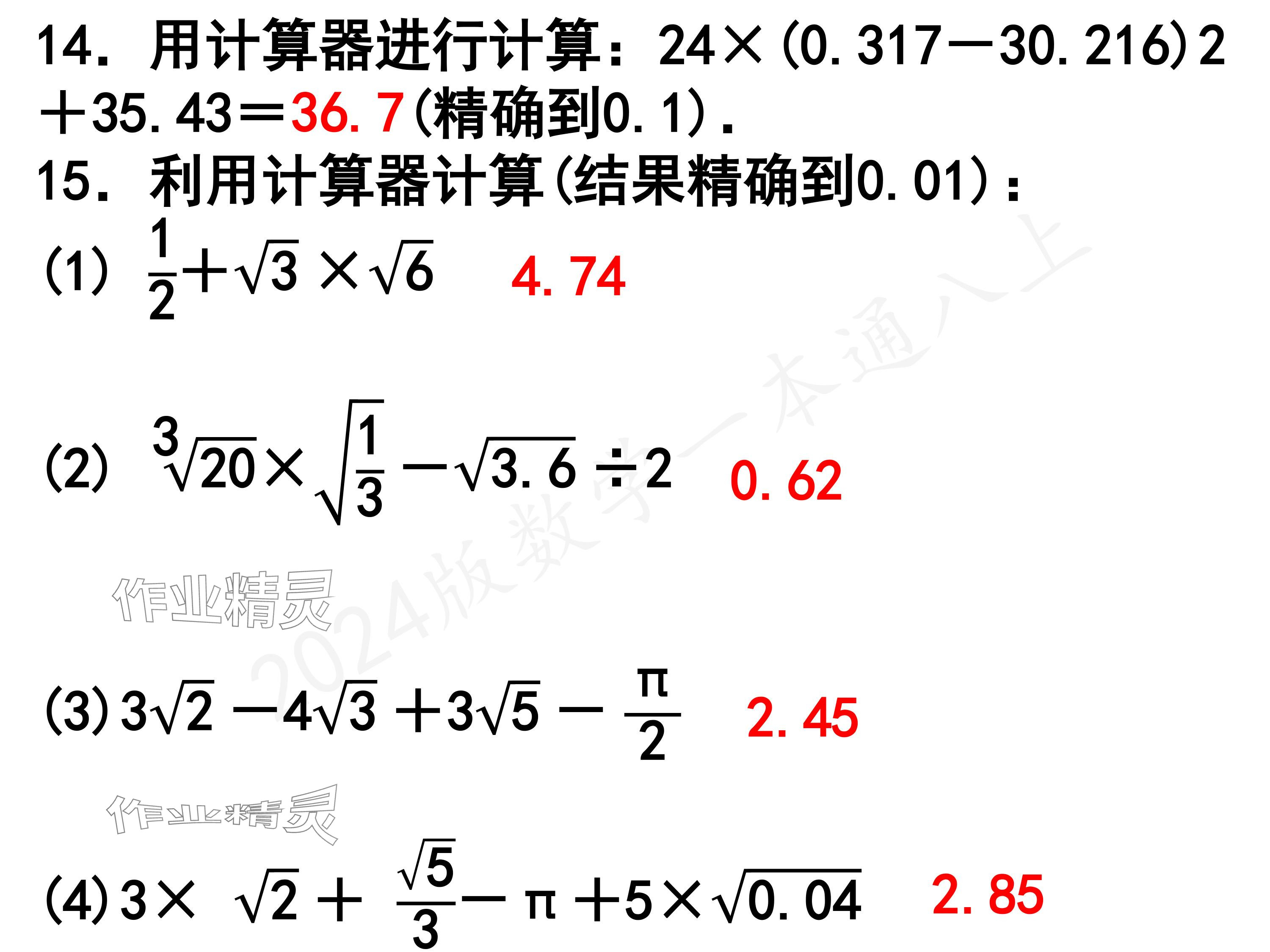 2024年一本通武漢出版社八年級數(shù)學(xué)上冊北師大版精簡版 參考答案第56頁