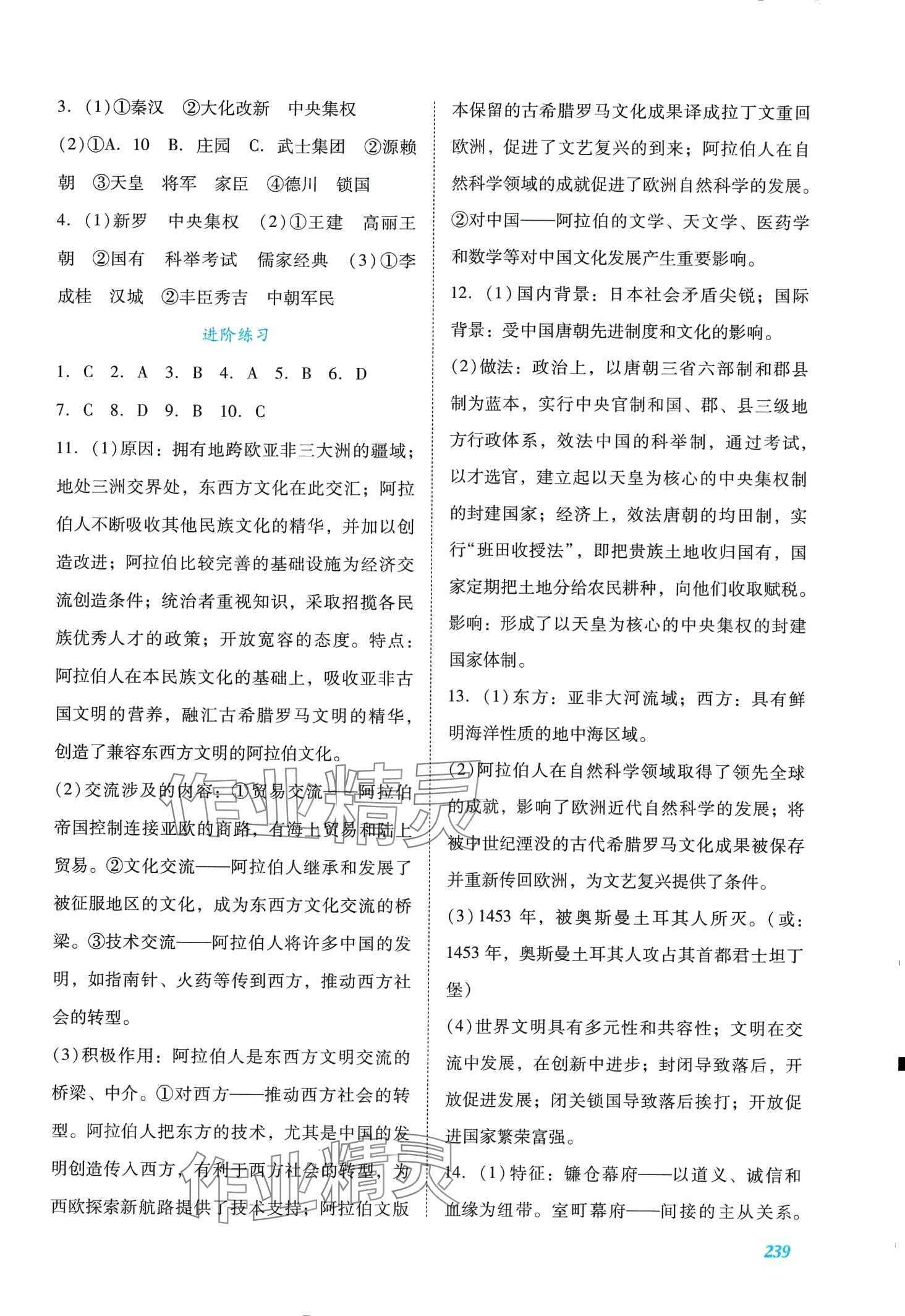 2024年同步實踐評價課程基礎(chǔ)訓(xùn)練高中歷史中外歷史綱要（下）必修人教版 第5頁