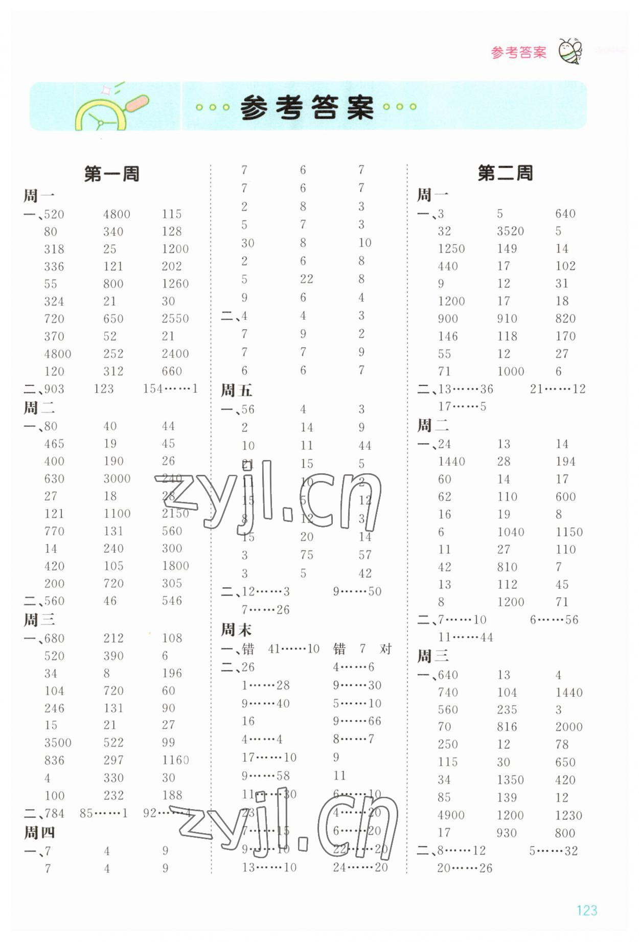 2023年智慧計(jì)算四年級(jí)數(shù)學(xué)上冊(cè)蘇教版 第1頁