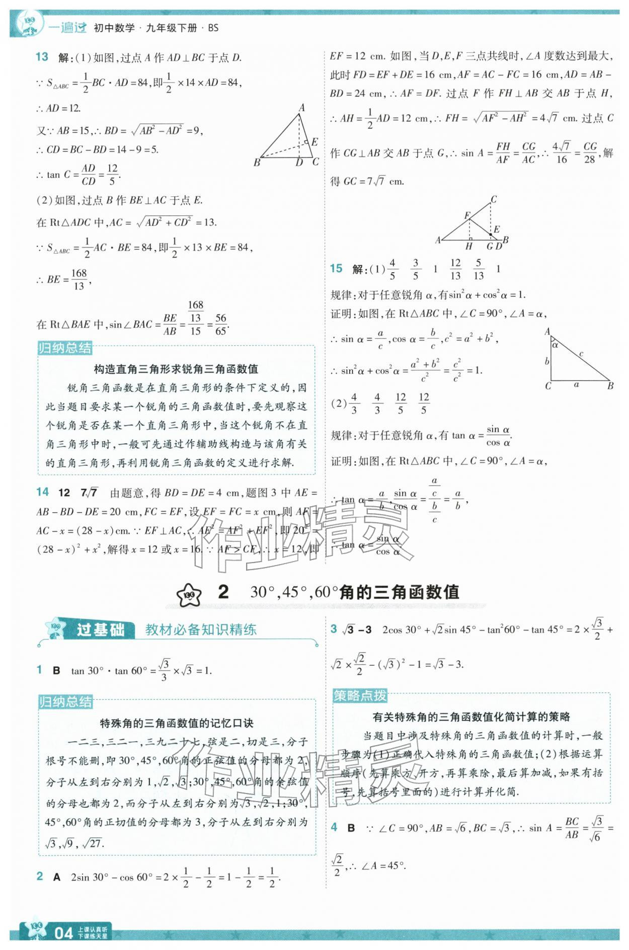 2026年一遍过九年级初中数学下册北师大版&nbsp;第4页