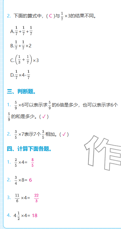 2025年期末快速检测六年级数学上册人教版&nbsp;参考答案第2页