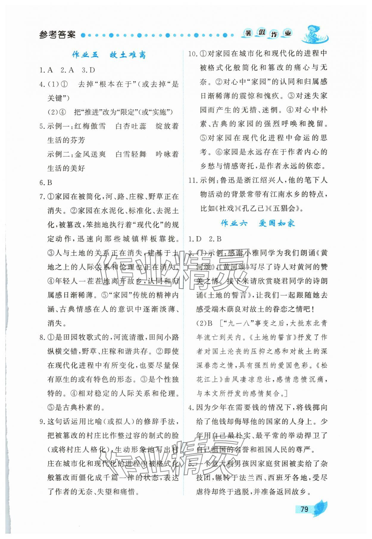 2025年新學案暑假作業(yè)七年級語文人教版 第3頁