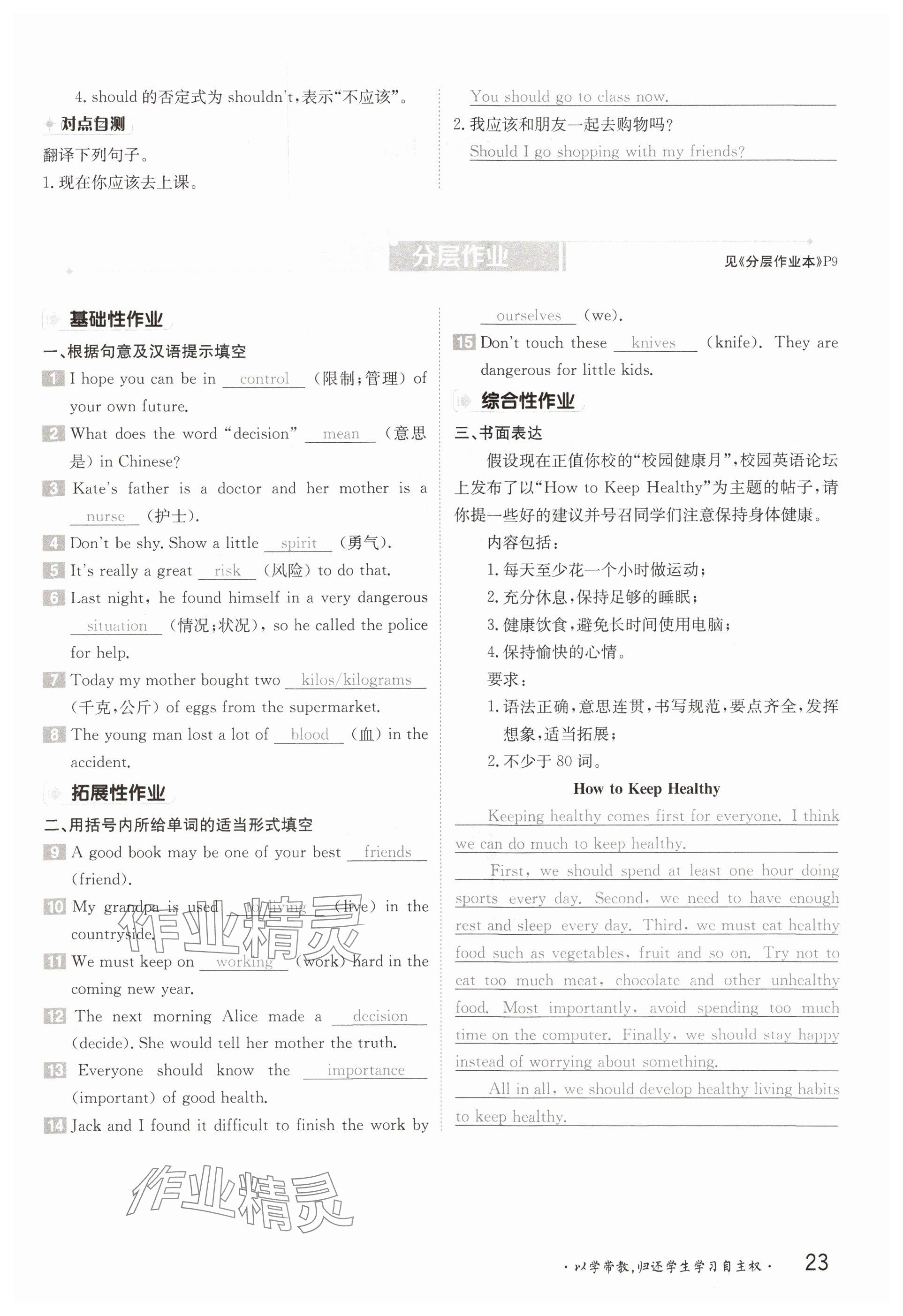 2025年金太陽導學案八年級英語下冊人教版 參考答案第23頁