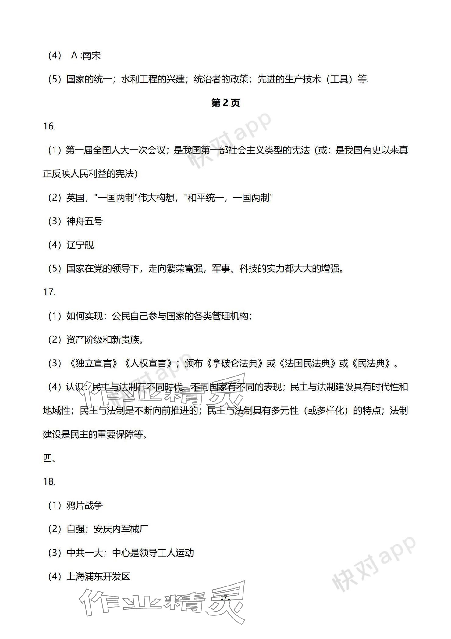 2024年中考考前冲刺活页卷综合&nbsp;参考答案第3页