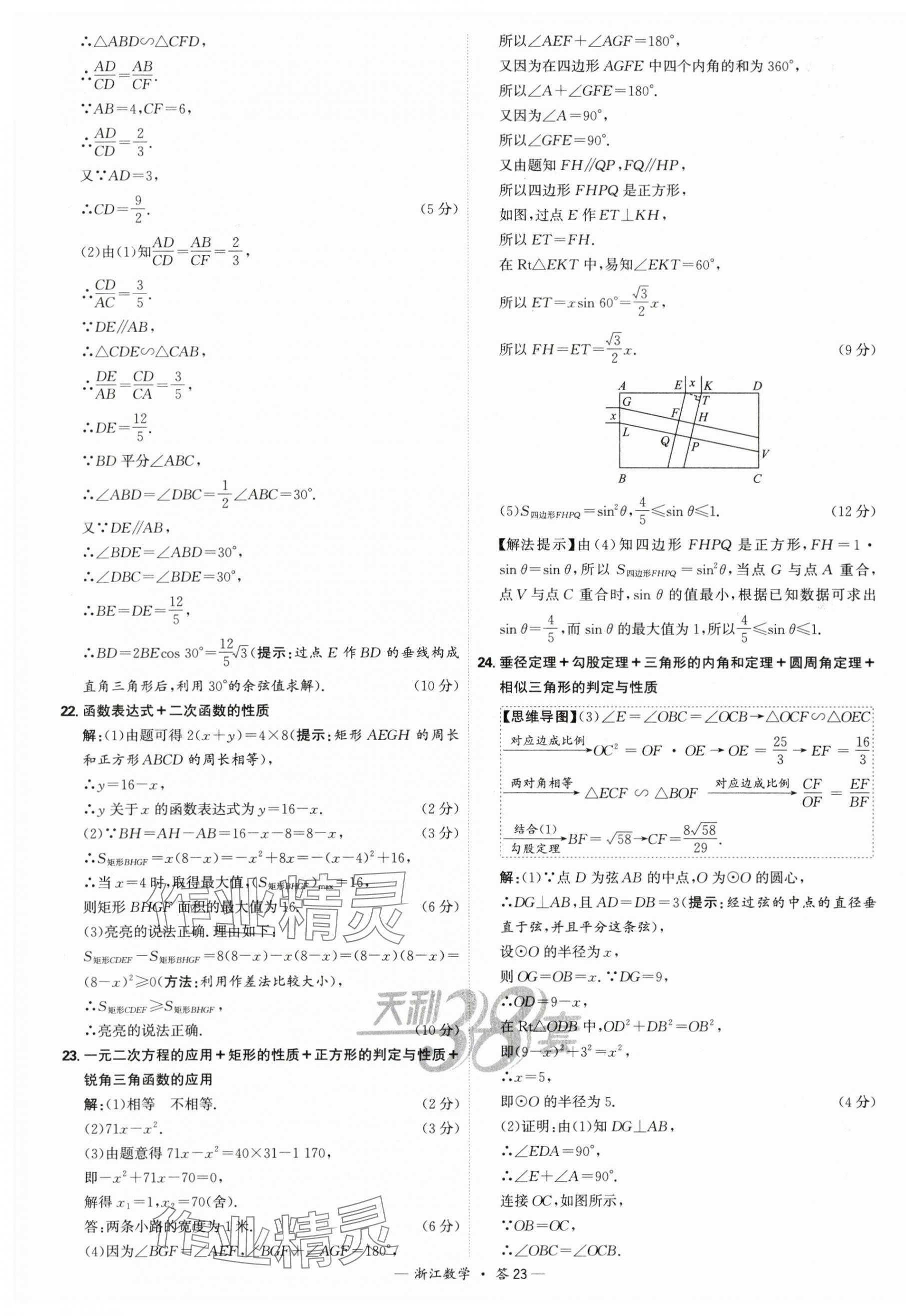 2025年天利38套牛皮卷浙江省中考试题精粹数学 第23页