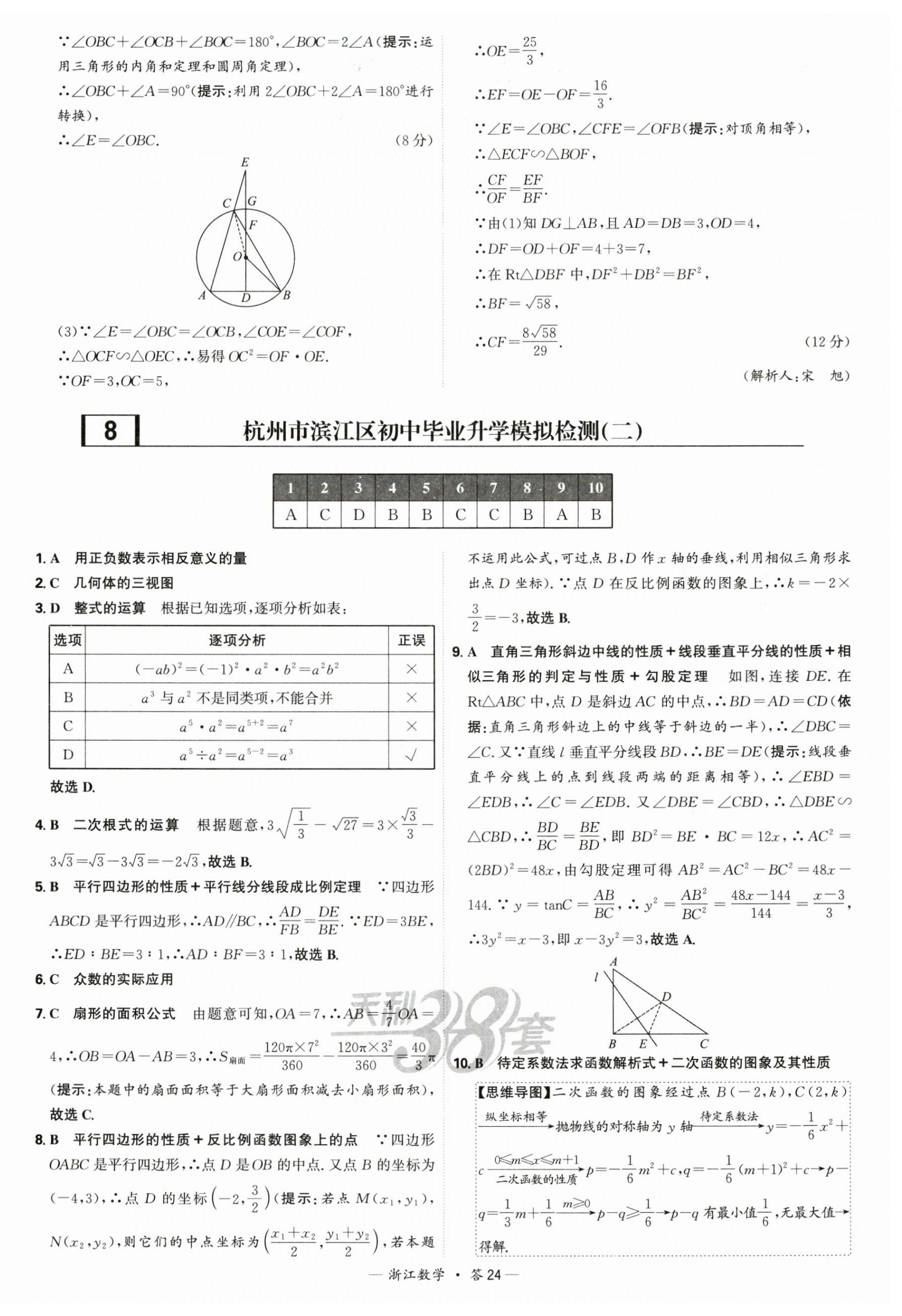 2025年天利38套牛皮卷浙江省中考試題精粹數(shù)學(xué) 第24頁