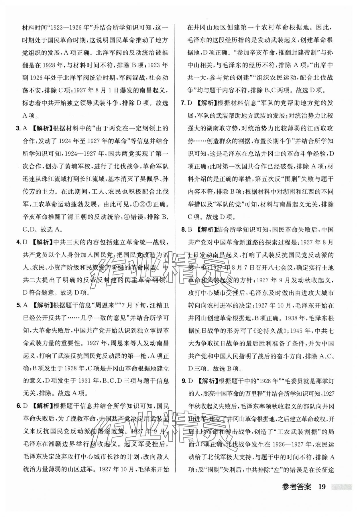 2024年啟東中學中考總復習歷史徐州專版 第19頁