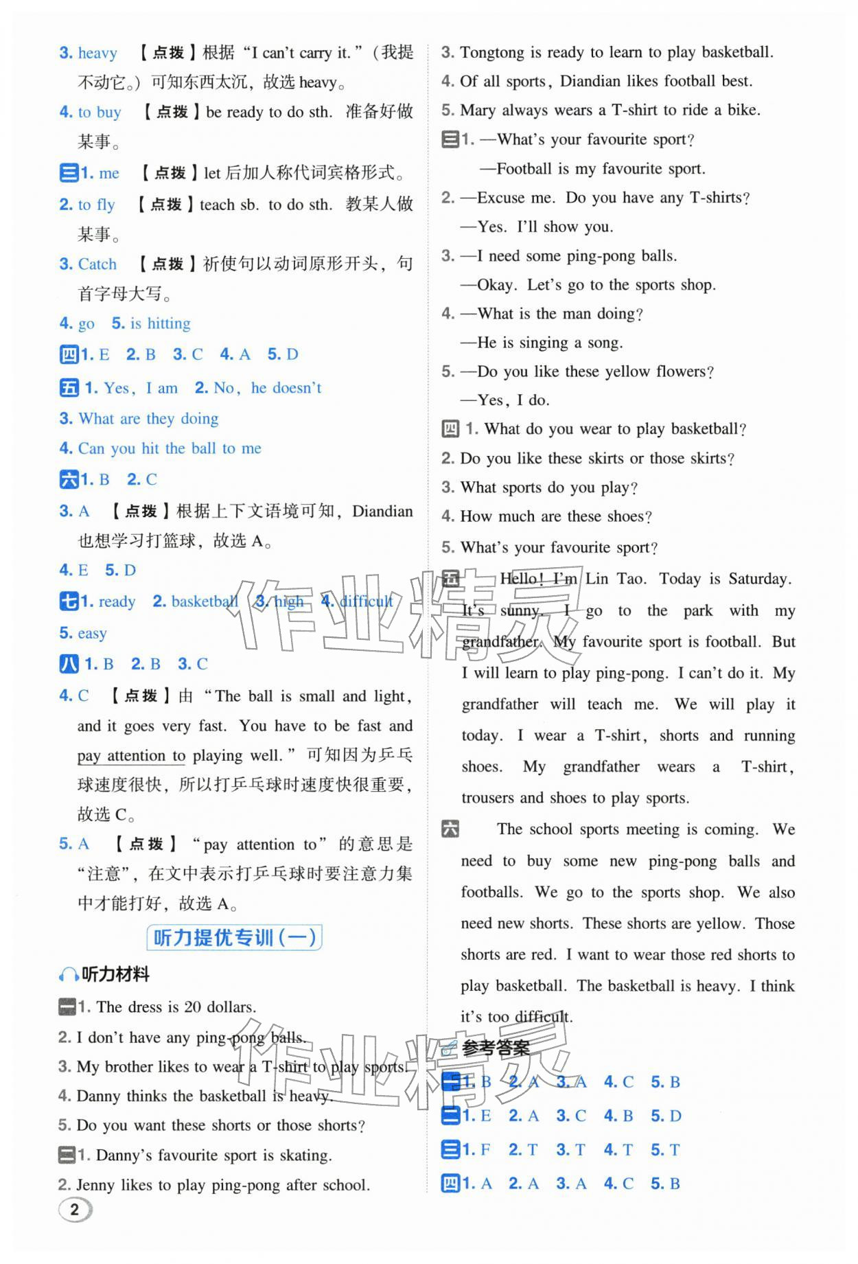 2026年综合应用创新题典中点六年级英语下册冀教版&nbsp;第2页