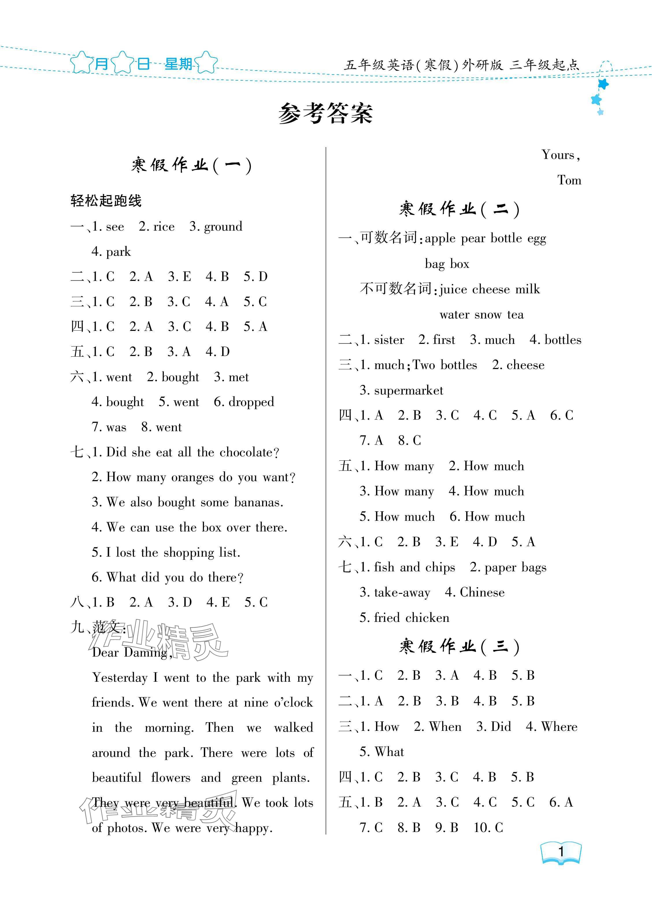 2025年陽光假日寒假五年級(jí)英語外研版 參考答案第1頁