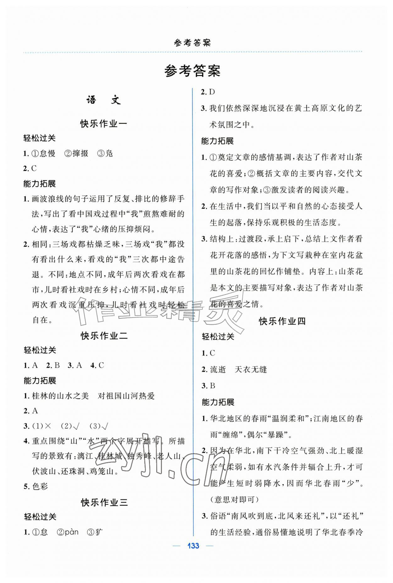 2026年快乐假期江苏凤凰教育出版社八年级综合通用版&nbsp;第1页