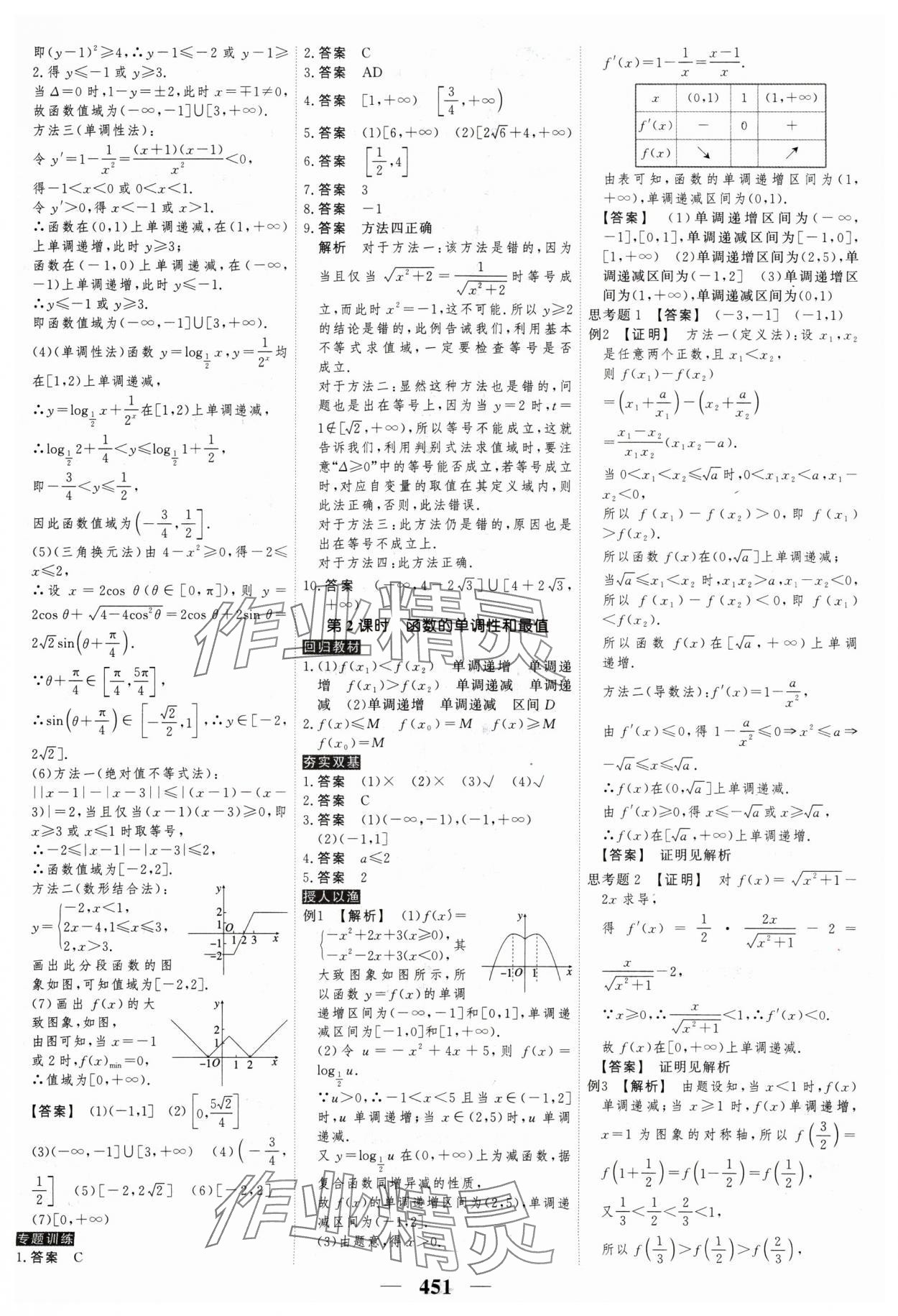 2025年高考調(diào)研高考總復(fù)習(xí)講義高中數(shù)學(xué) 參考答案第11頁(yè)