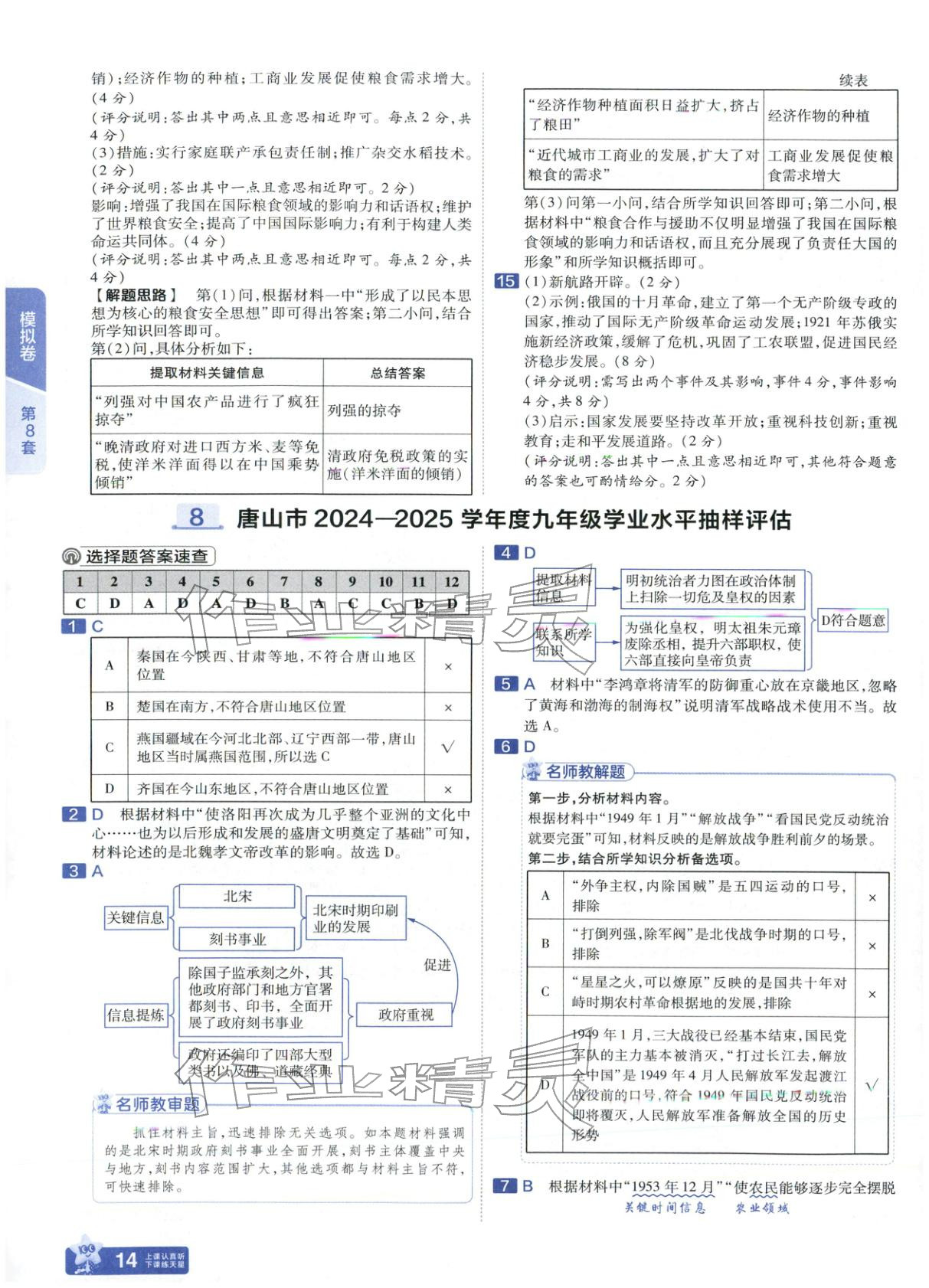2026年金考卷中考45套汇编历史河北专版 第13页