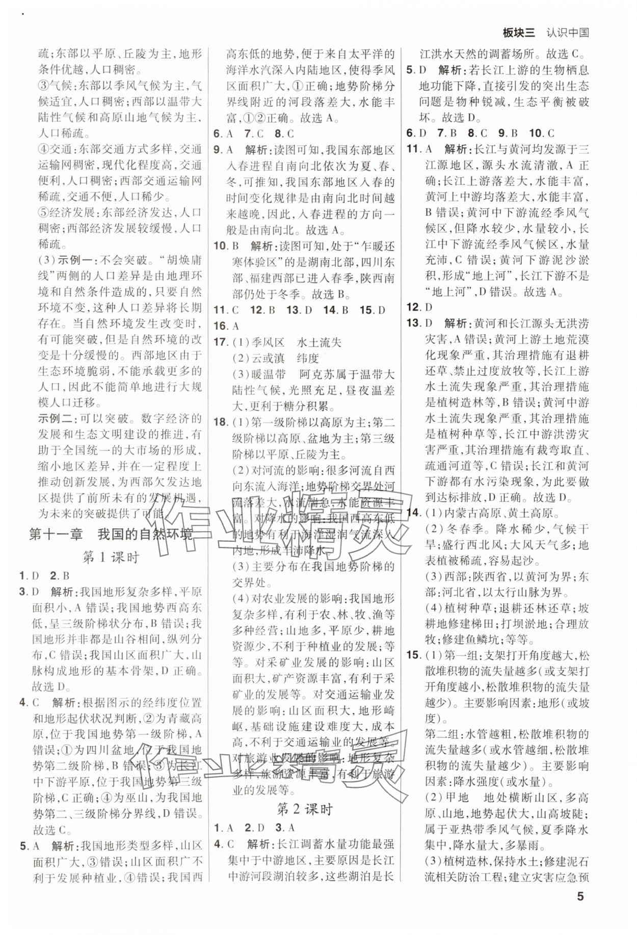 2025年考出好成績中考總復(fù)習(xí)地理河南專版 參考答案第5頁